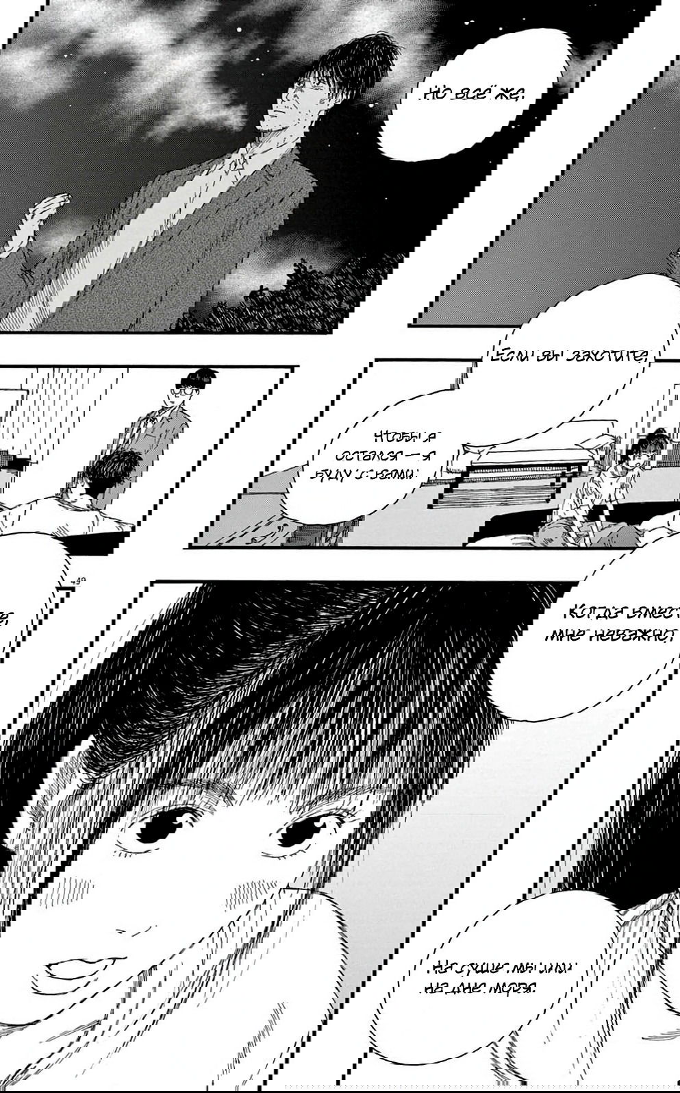 Манга Пустотелая рыба - Глава 9 Страница 47