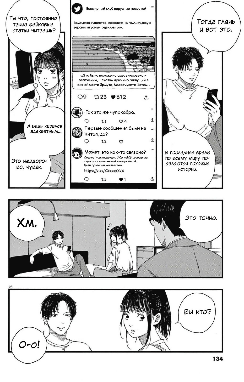 Манга Пустотелая рыба - Глава 9 Страница 27