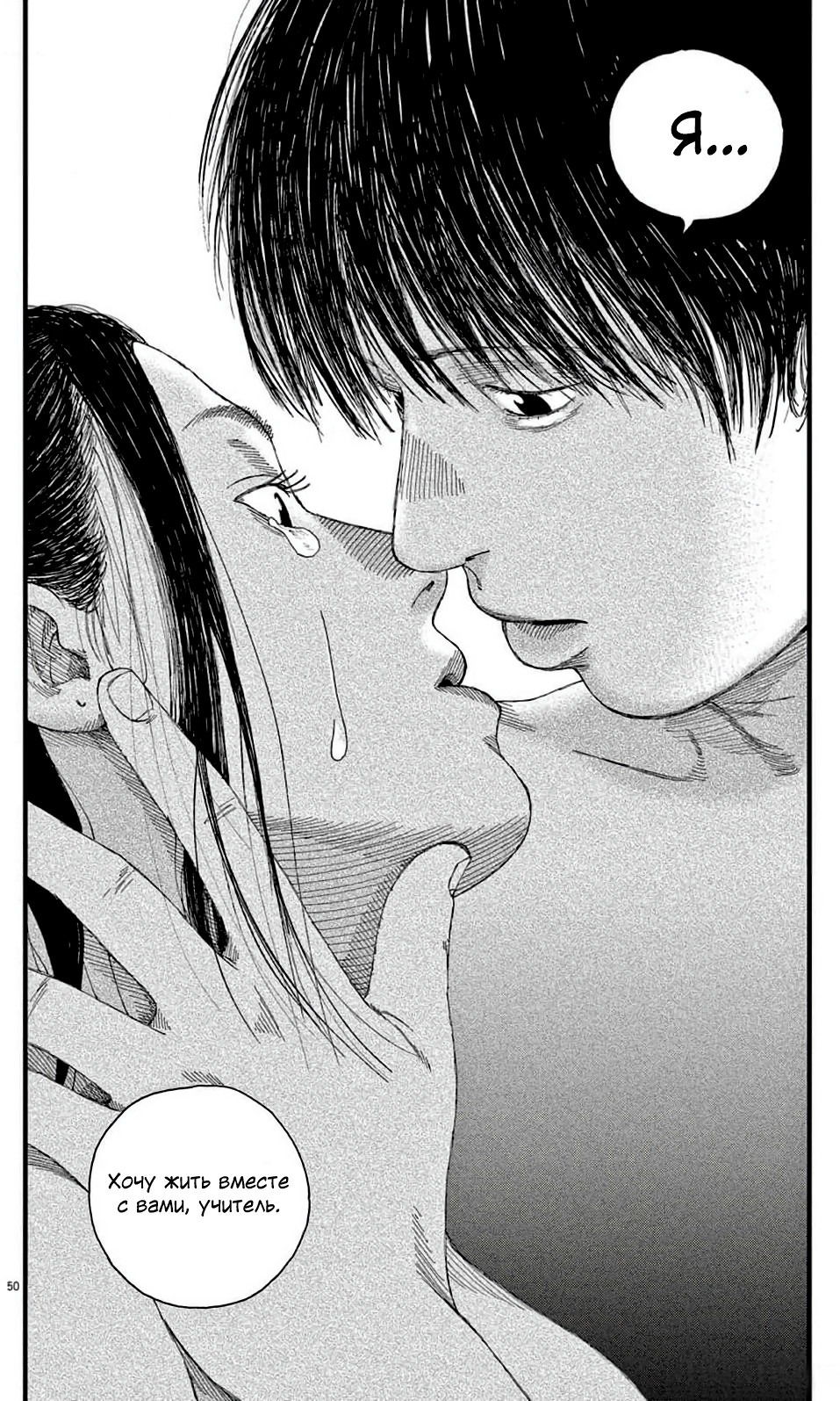 Манга Пустотелая рыба - Глава 9 Страница 48