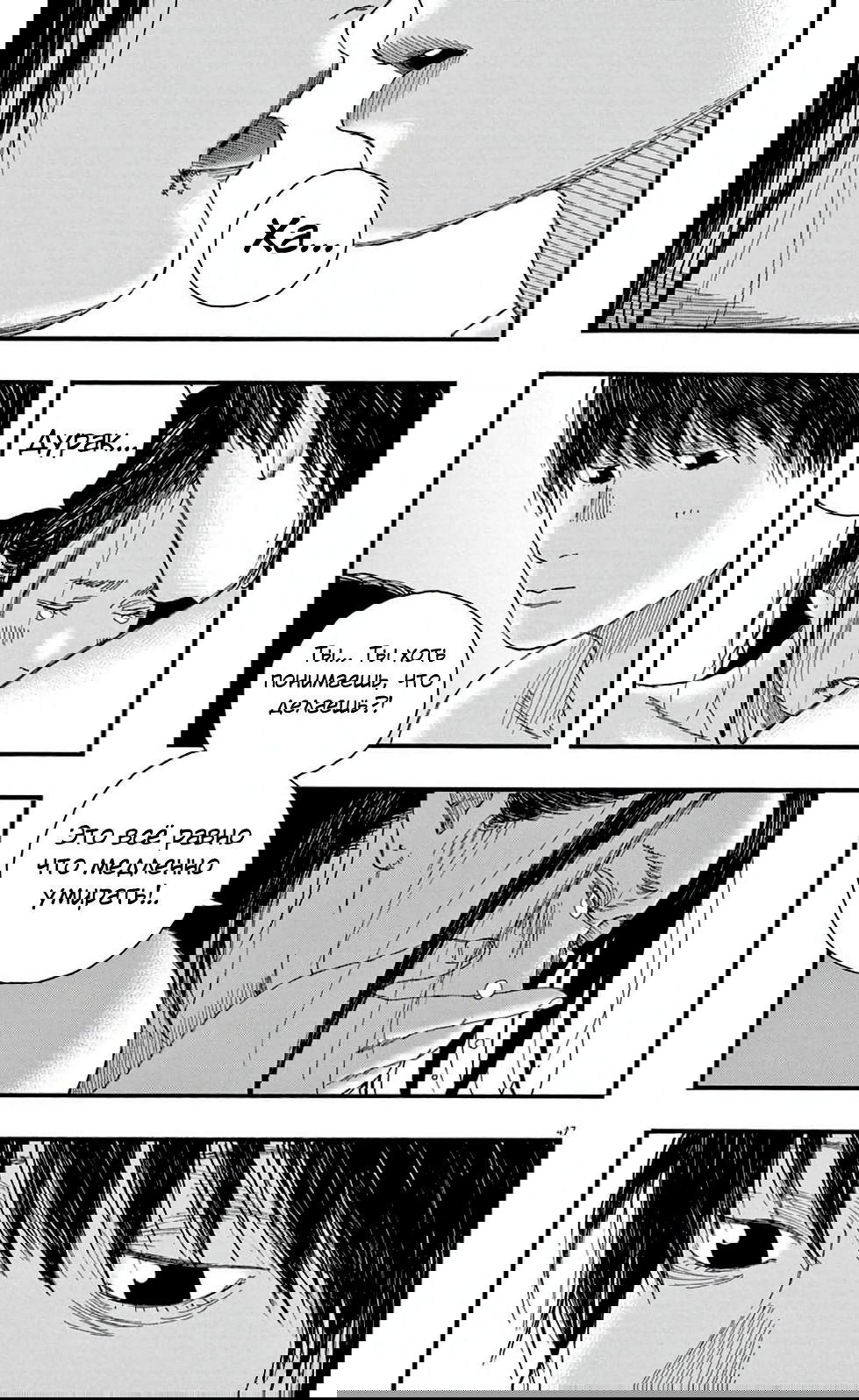 Манга Пустотелая рыба - Глава 9 Страница 45