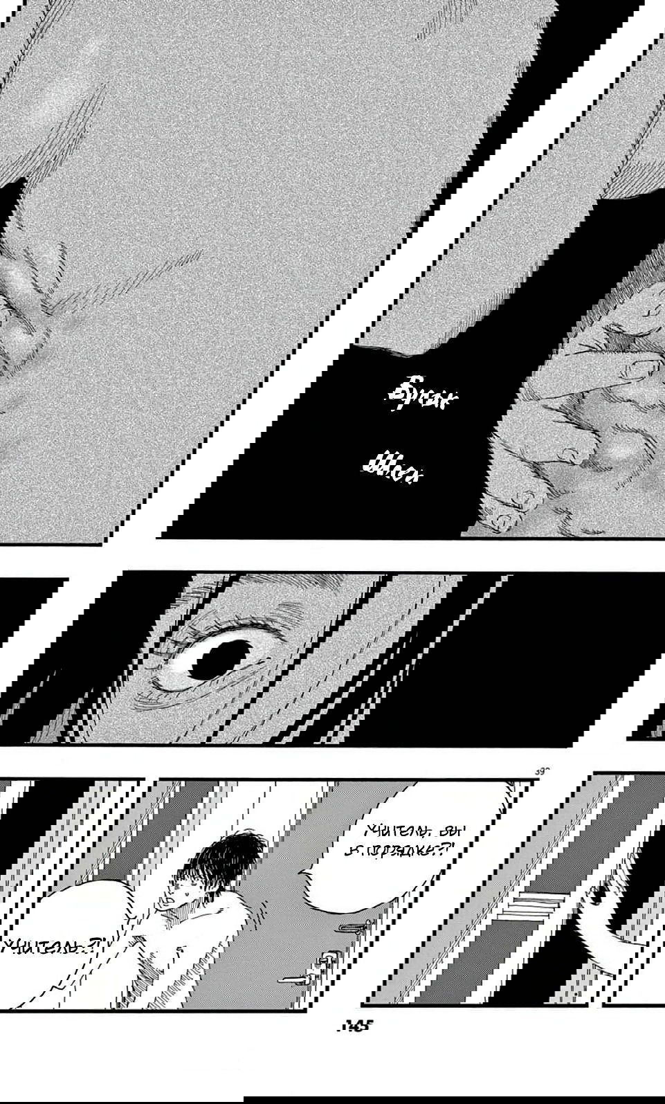 Манга Пустотелая рыба - Глава 9 Страница 38