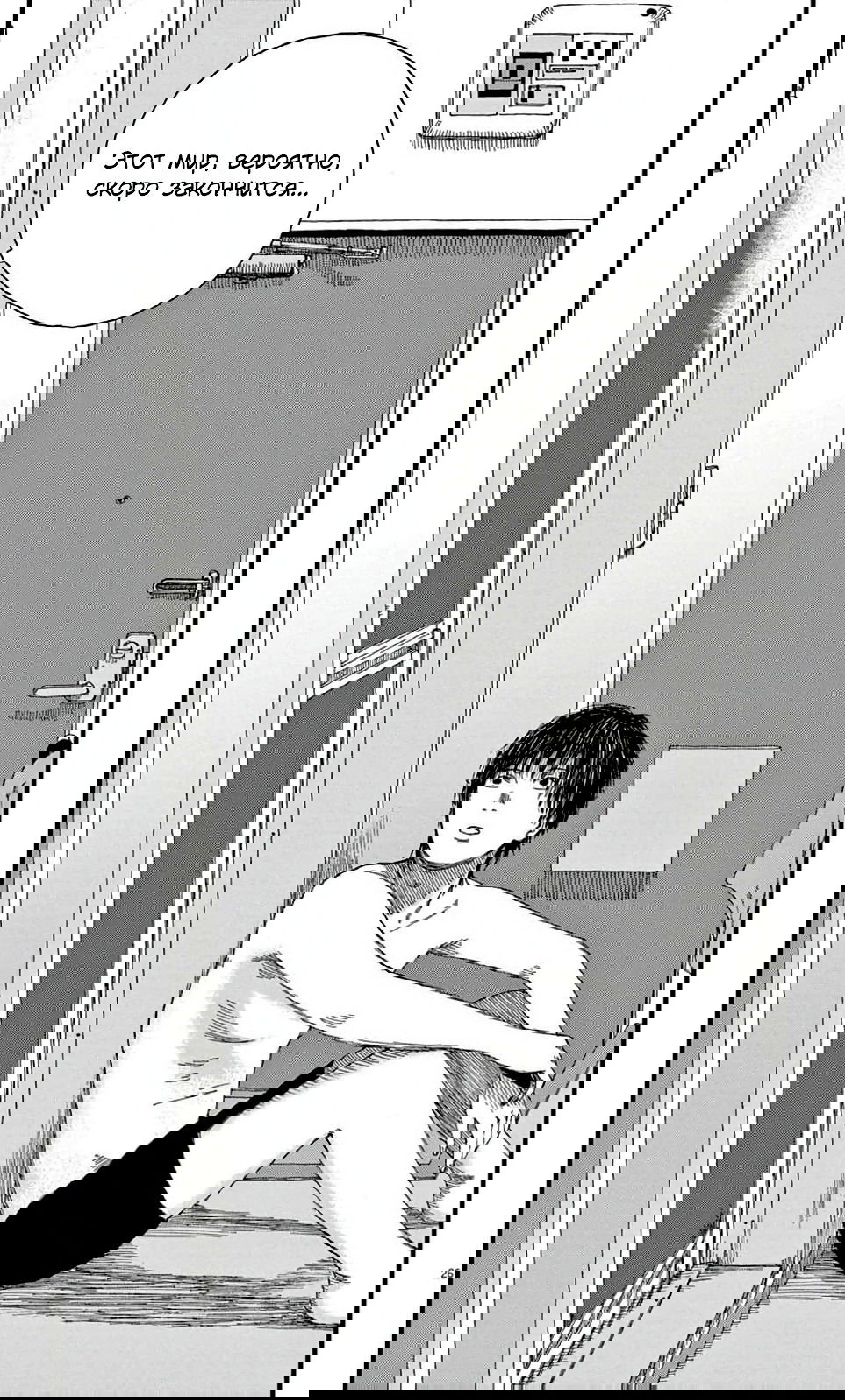 Манга Пустотелая рыба - Глава 9 Страница 25