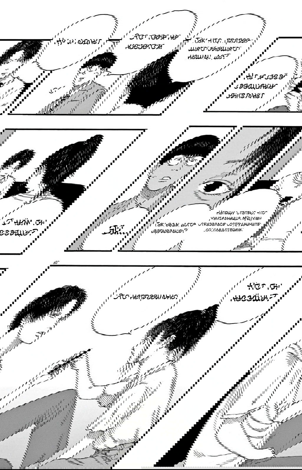 Манга Пустотелая рыба - Глава 9 Страница 29