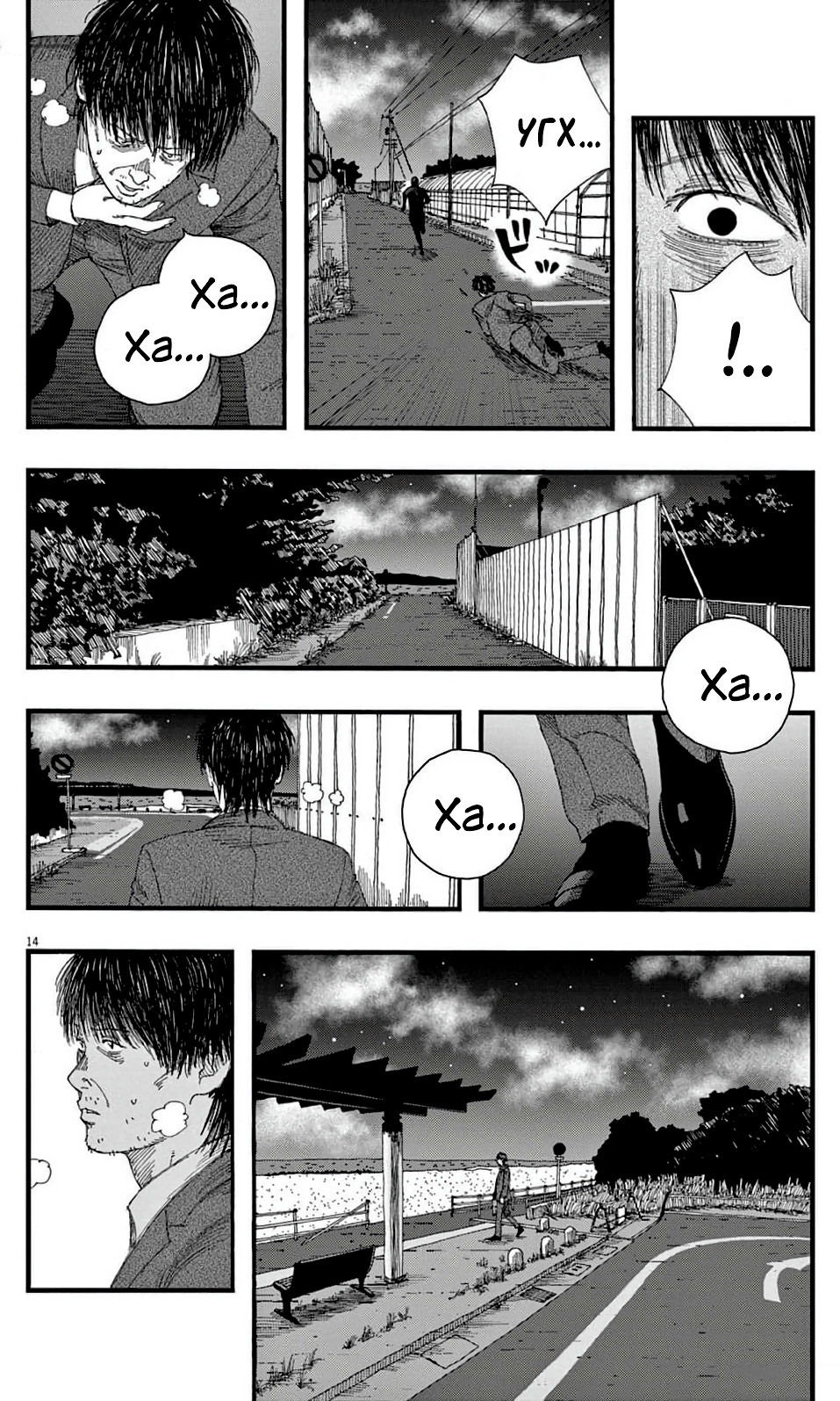 Манга Пустотелая рыба - Глава 9 Страница 13