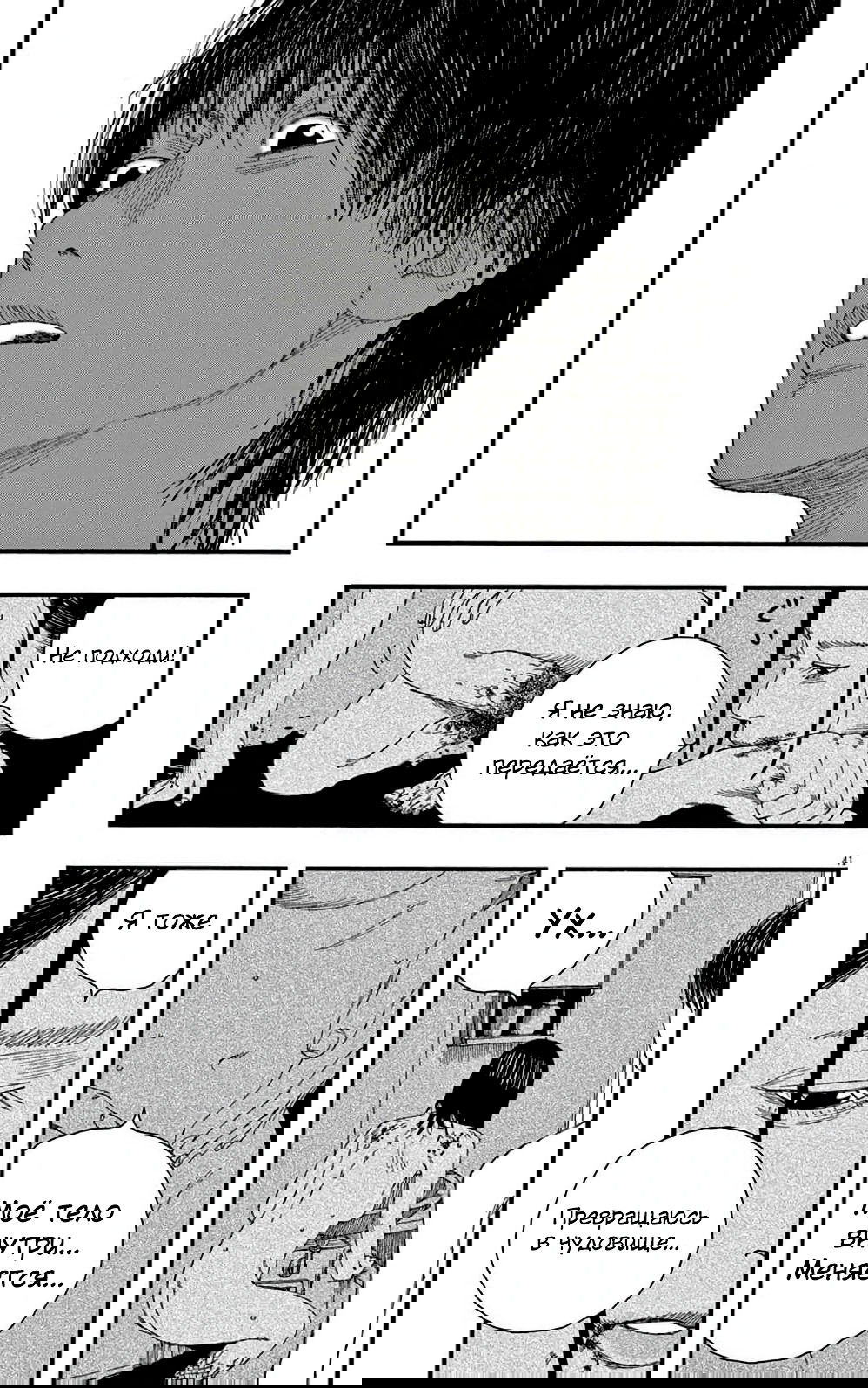 Манга Пустотелая рыба - Глава 9 Страница 40