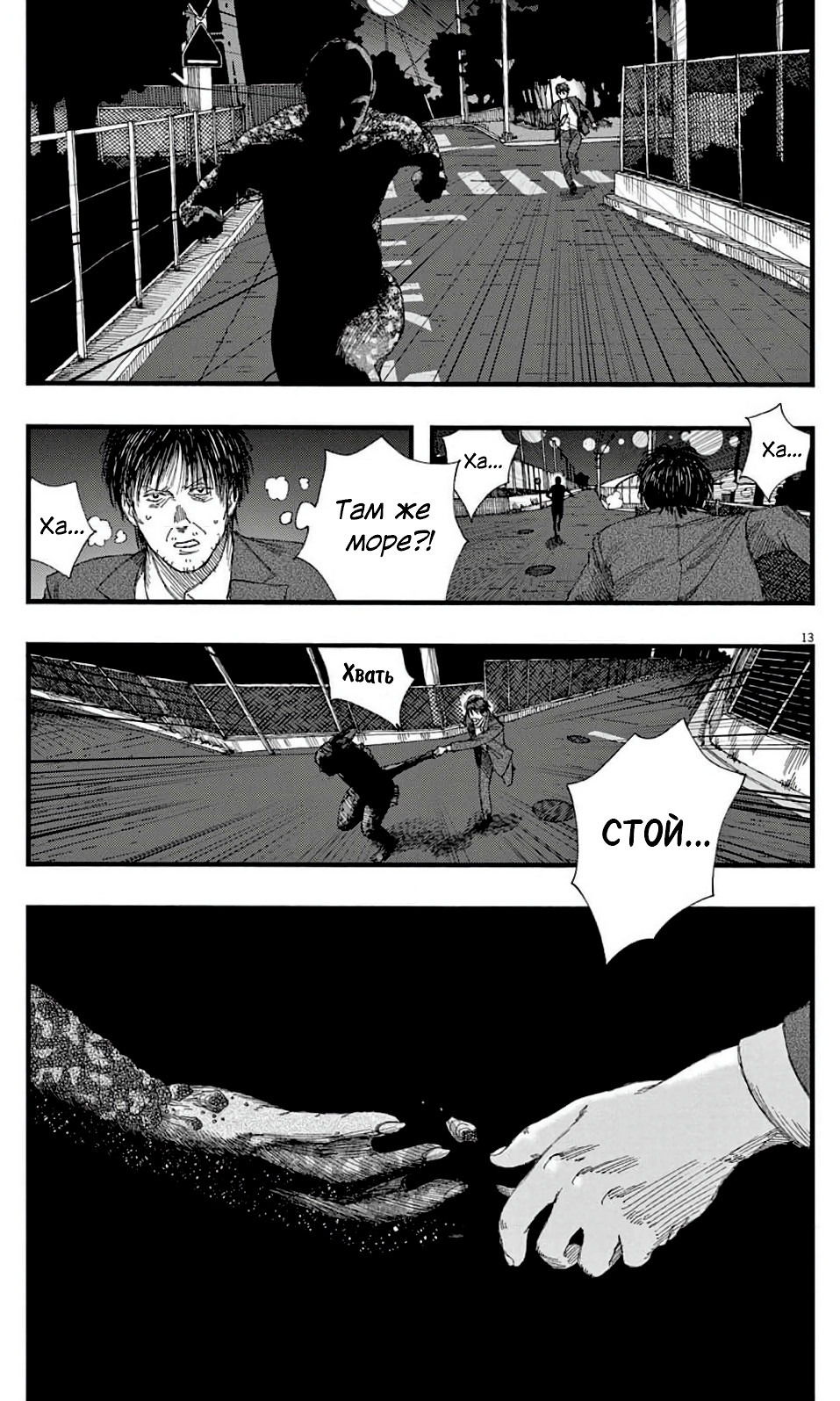 Манга Пустотелая рыба - Глава 9 Страница 12