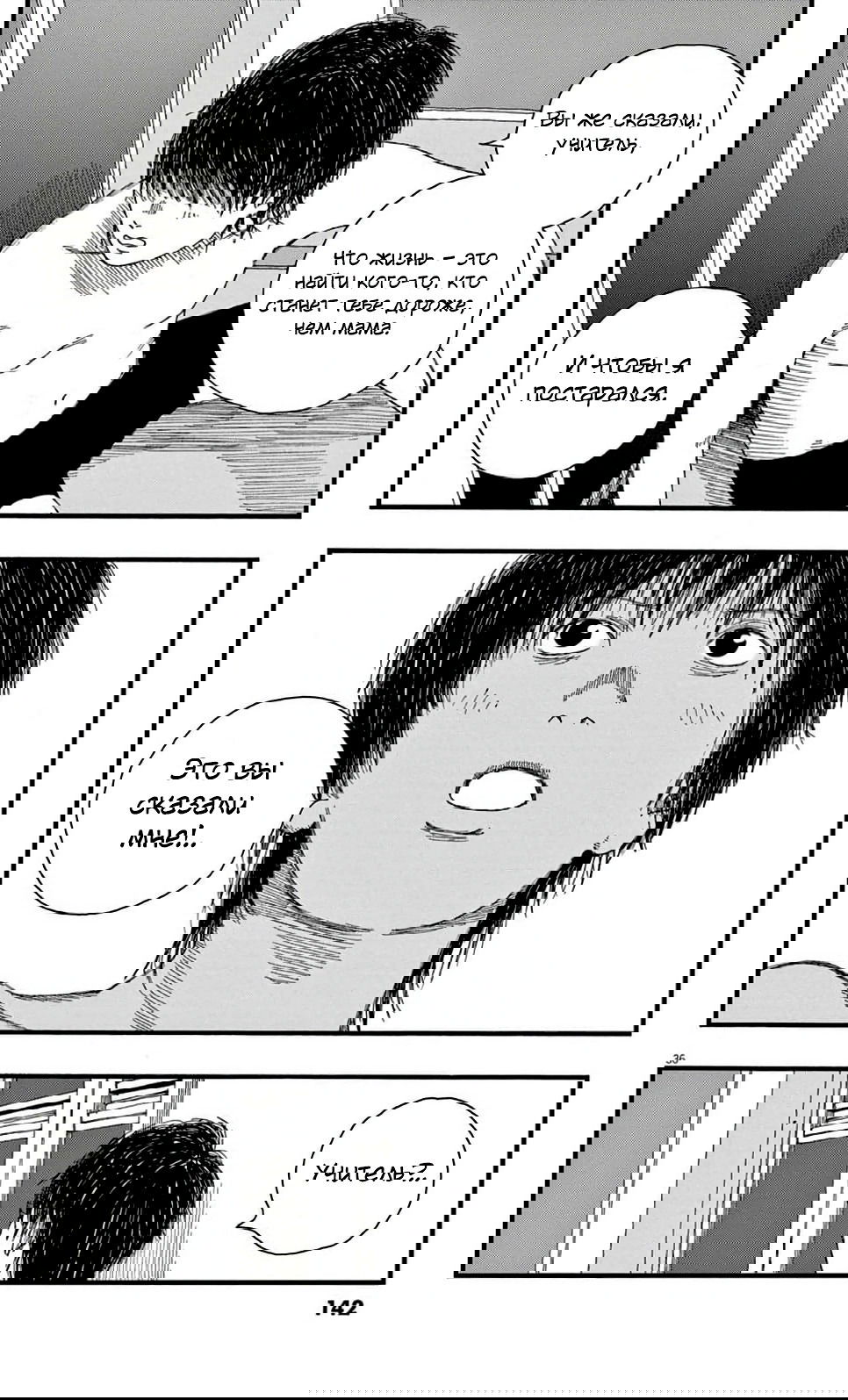 Манга Пустотелая рыба - Глава 9 Страница 35