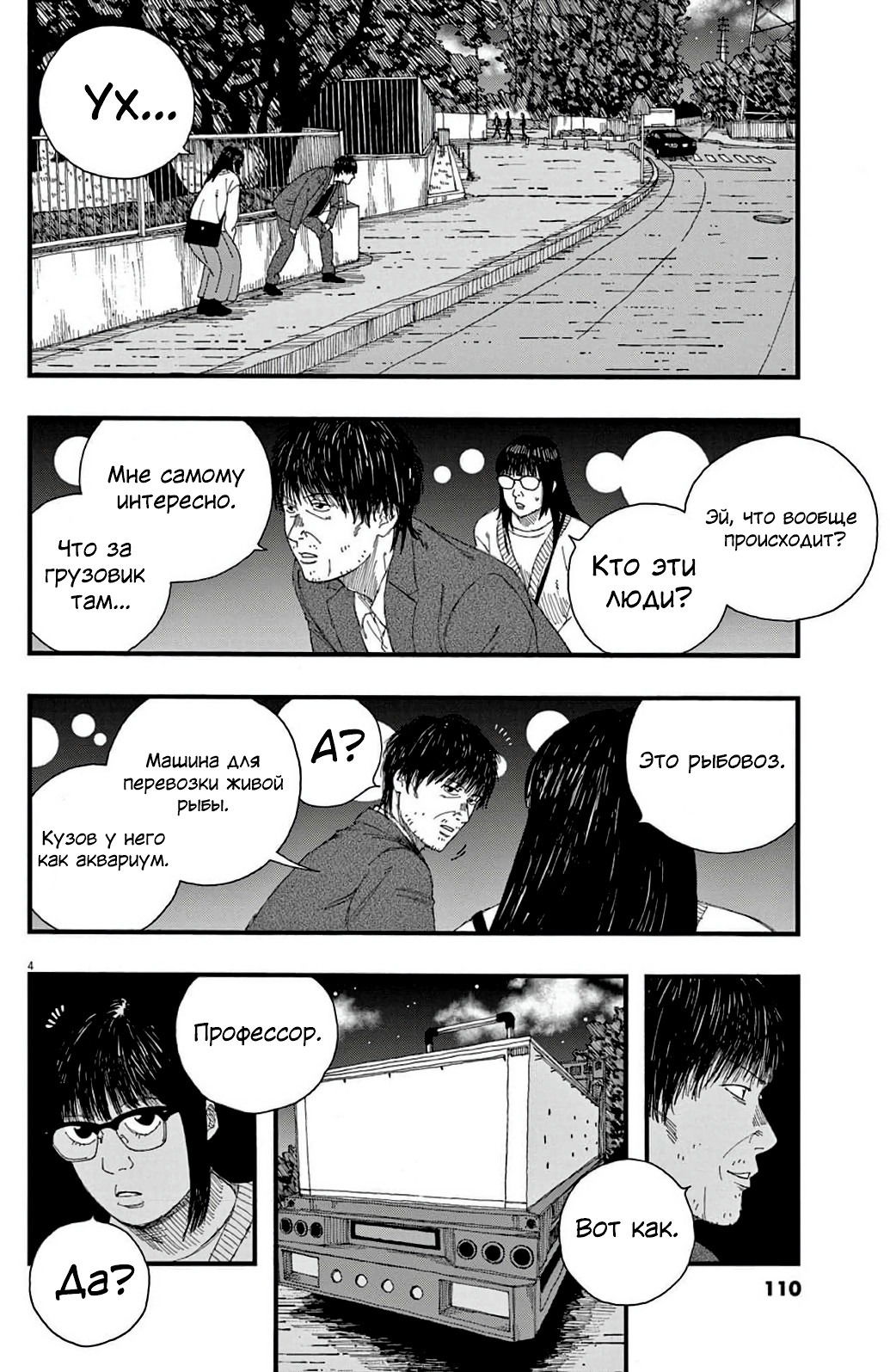 Манга Пустотелая рыба - Глава 9 Страница 4