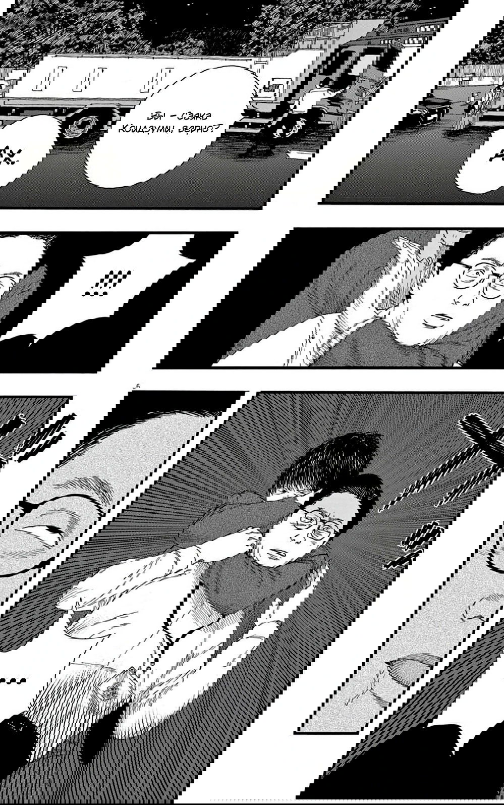 Манга Пустотелая рыба - Глава 9 Страница 6