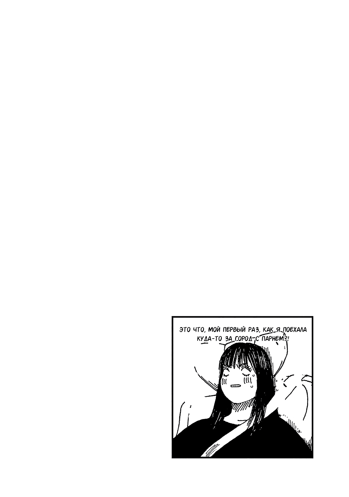 Манга Пустотелая рыба - Глава 10 Страница 50