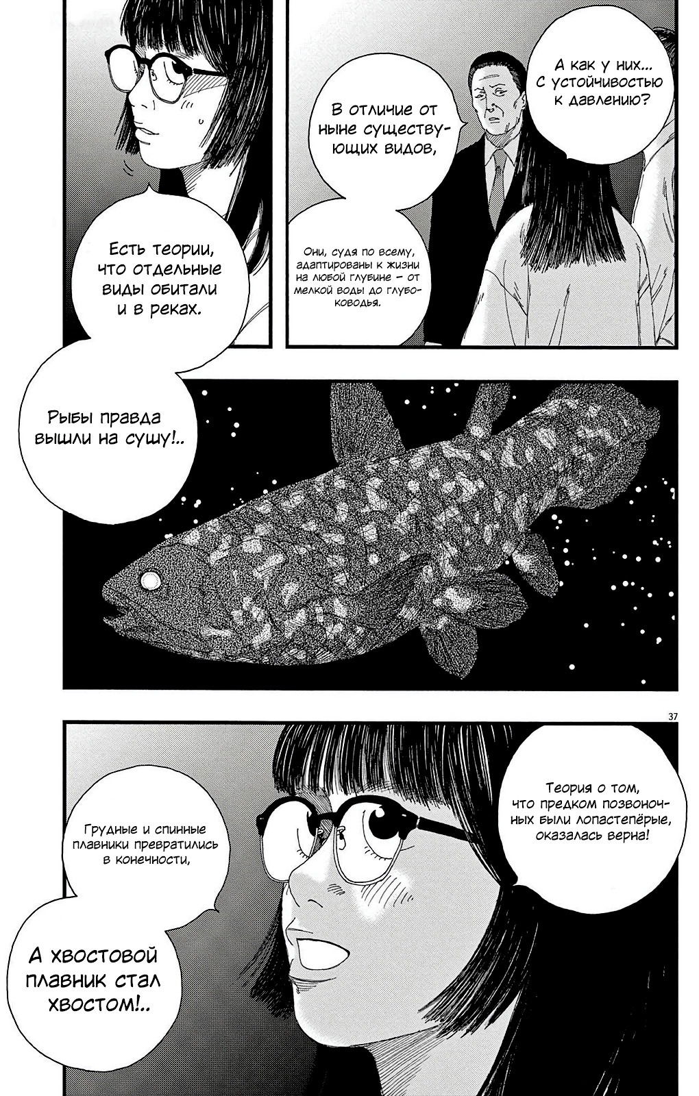 Манга Пустотелая рыба - Глава 10 Страница 37
