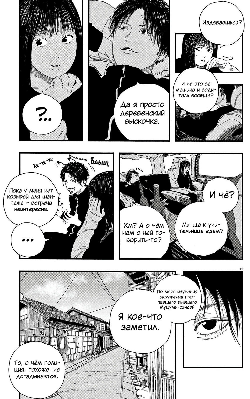 Манга Пустотелая рыба - Глава 10 Страница 16