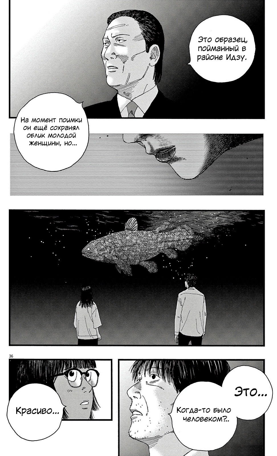 Манга Пустотелая рыба - Глава 10 Страница 36