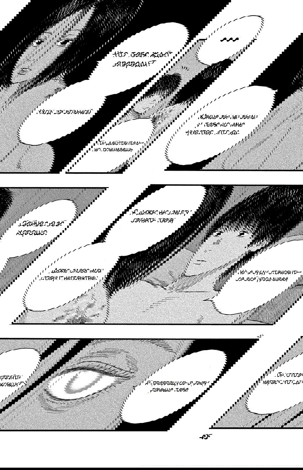 Манга Пустотелая рыба - Глава 10 Страница 43