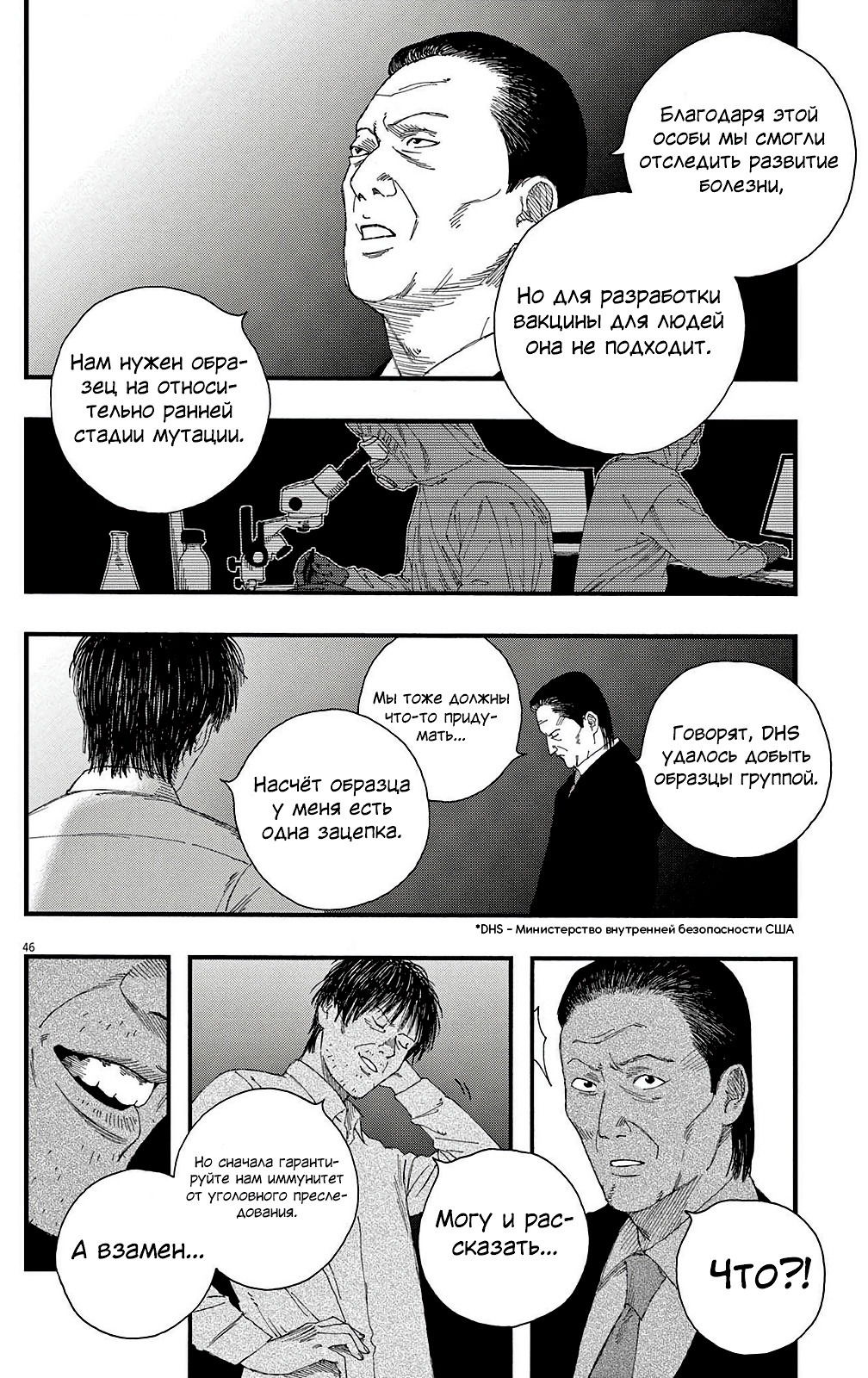 Манга Пустотелая рыба - Глава 10 Страница 46