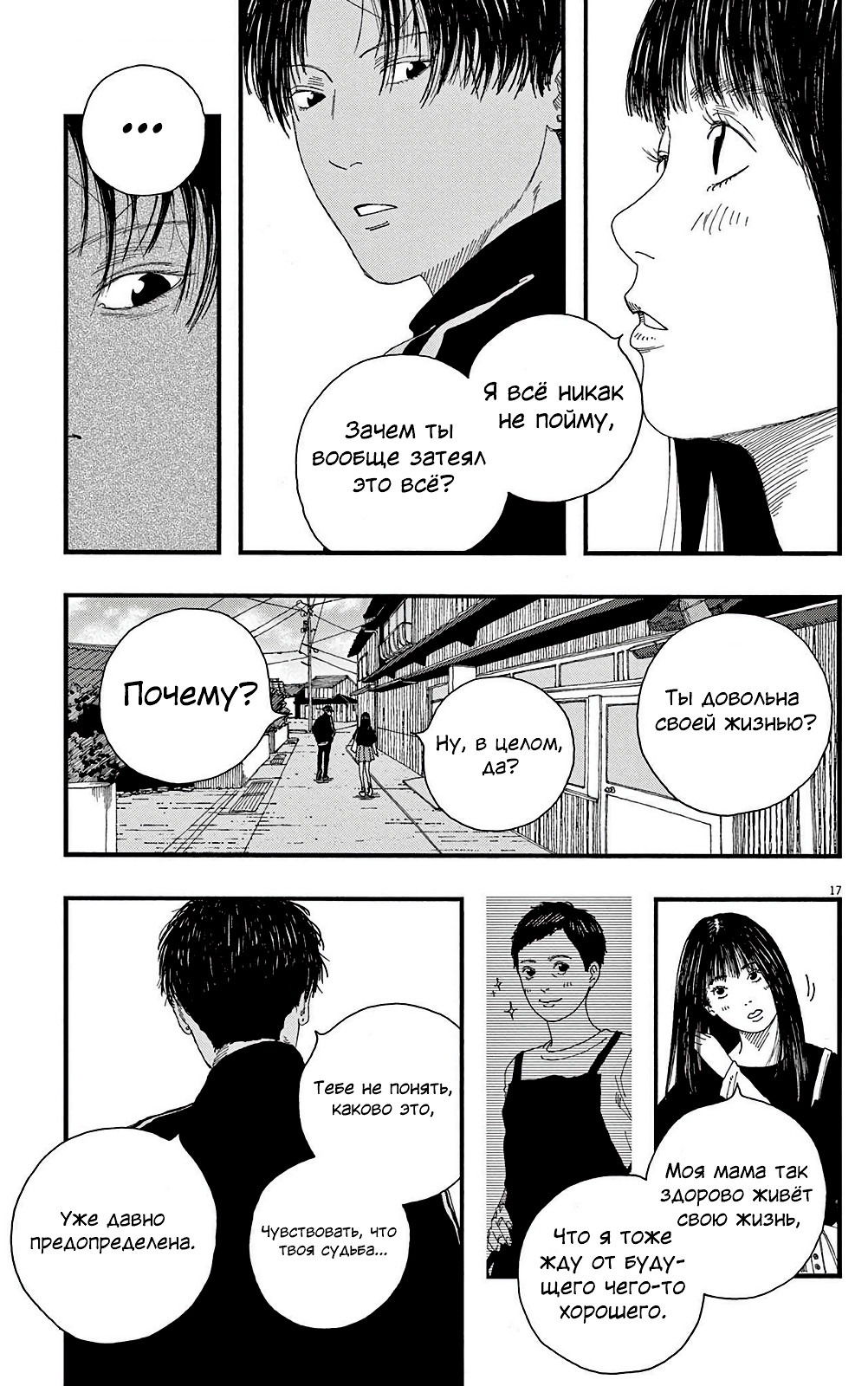 Манга Пустотелая рыба - Глава 10 Страница 18