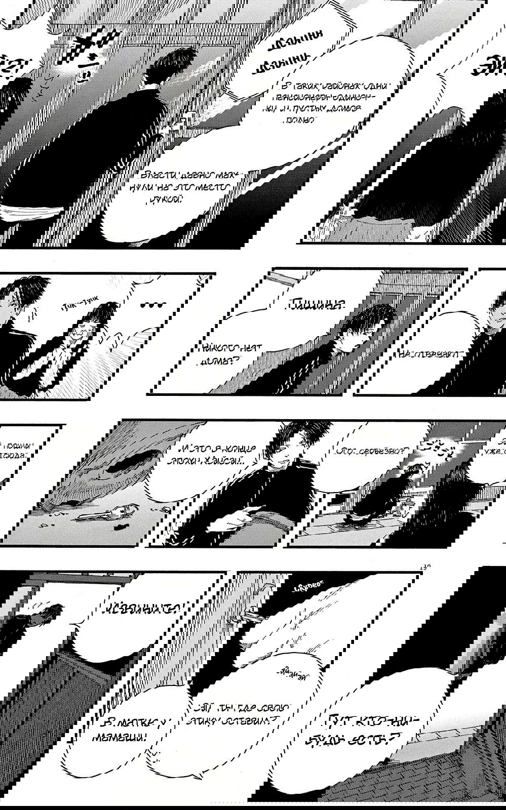 Манга Пустотелая рыба - Глава 10 Страница 20