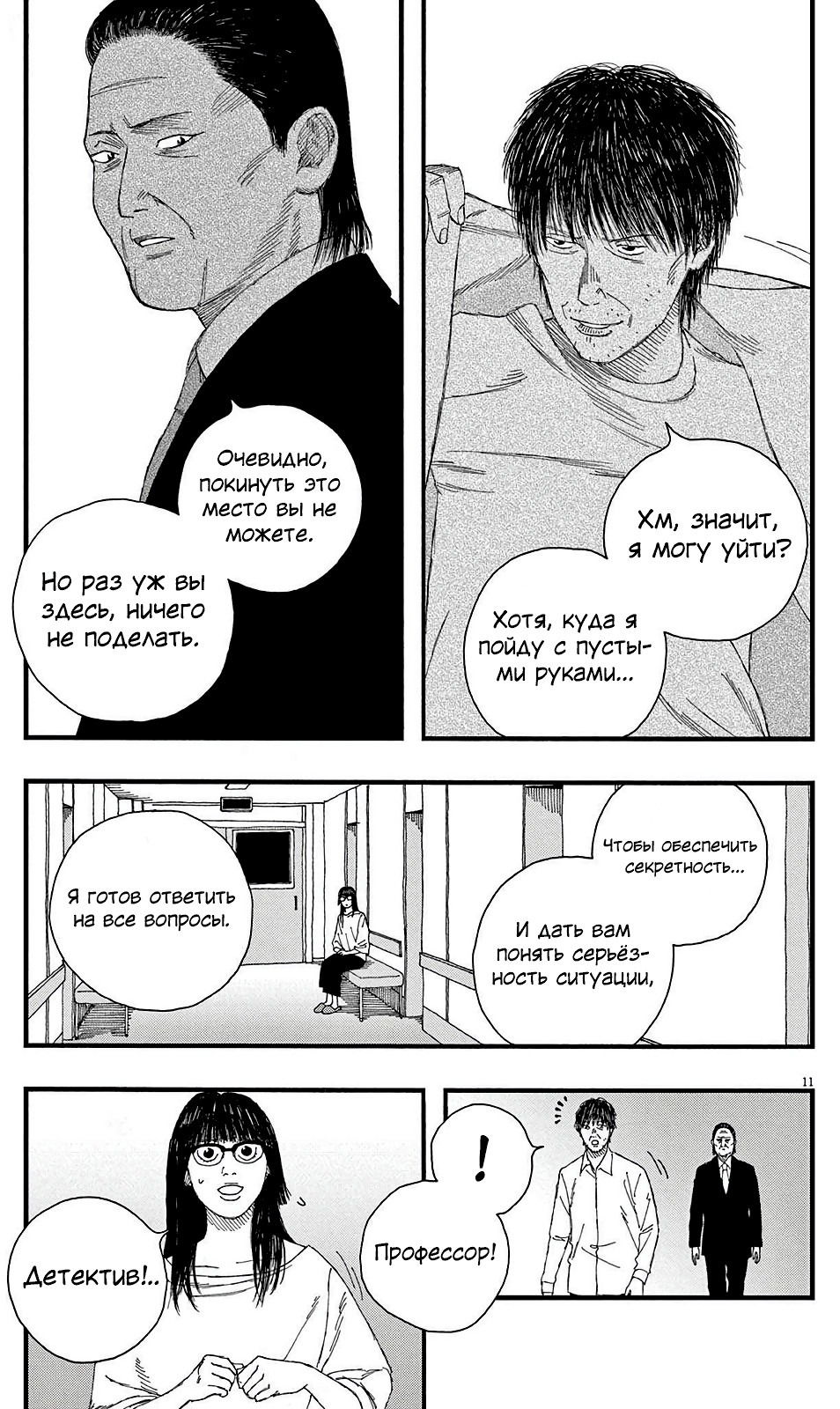 Манга Пустотелая рыба - Глава 10 Страница 12