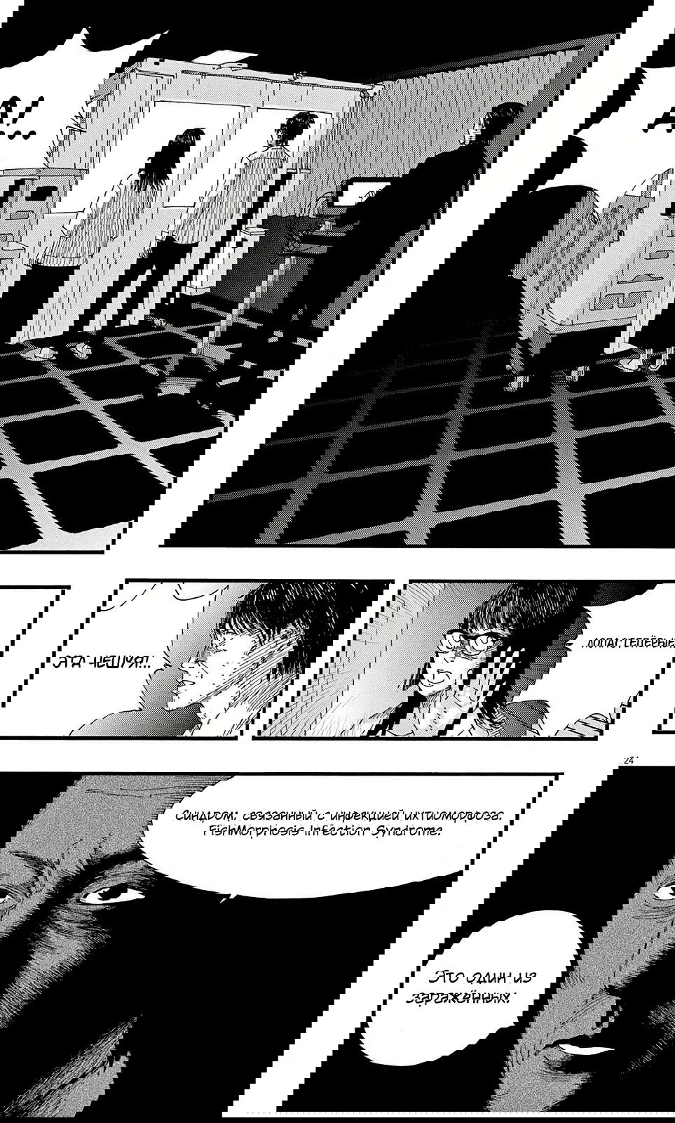 Манга Пустотелая рыба - Глава 10 Страница 25