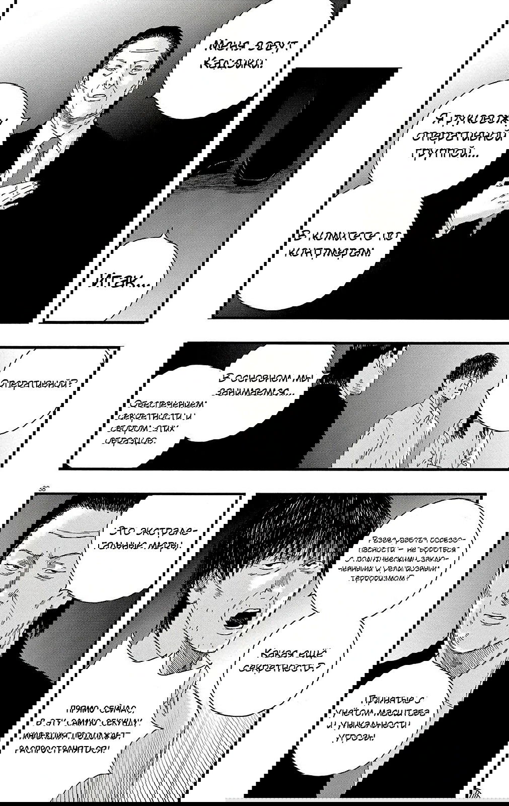 Манга Пустотелая рыба - Глава 10 Страница 38