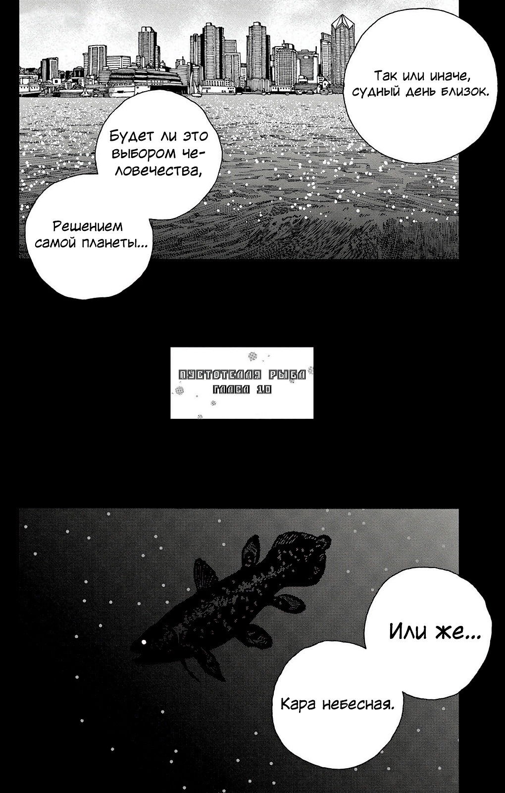 Манга Пустотелая рыба - Глава 10 Страница 5