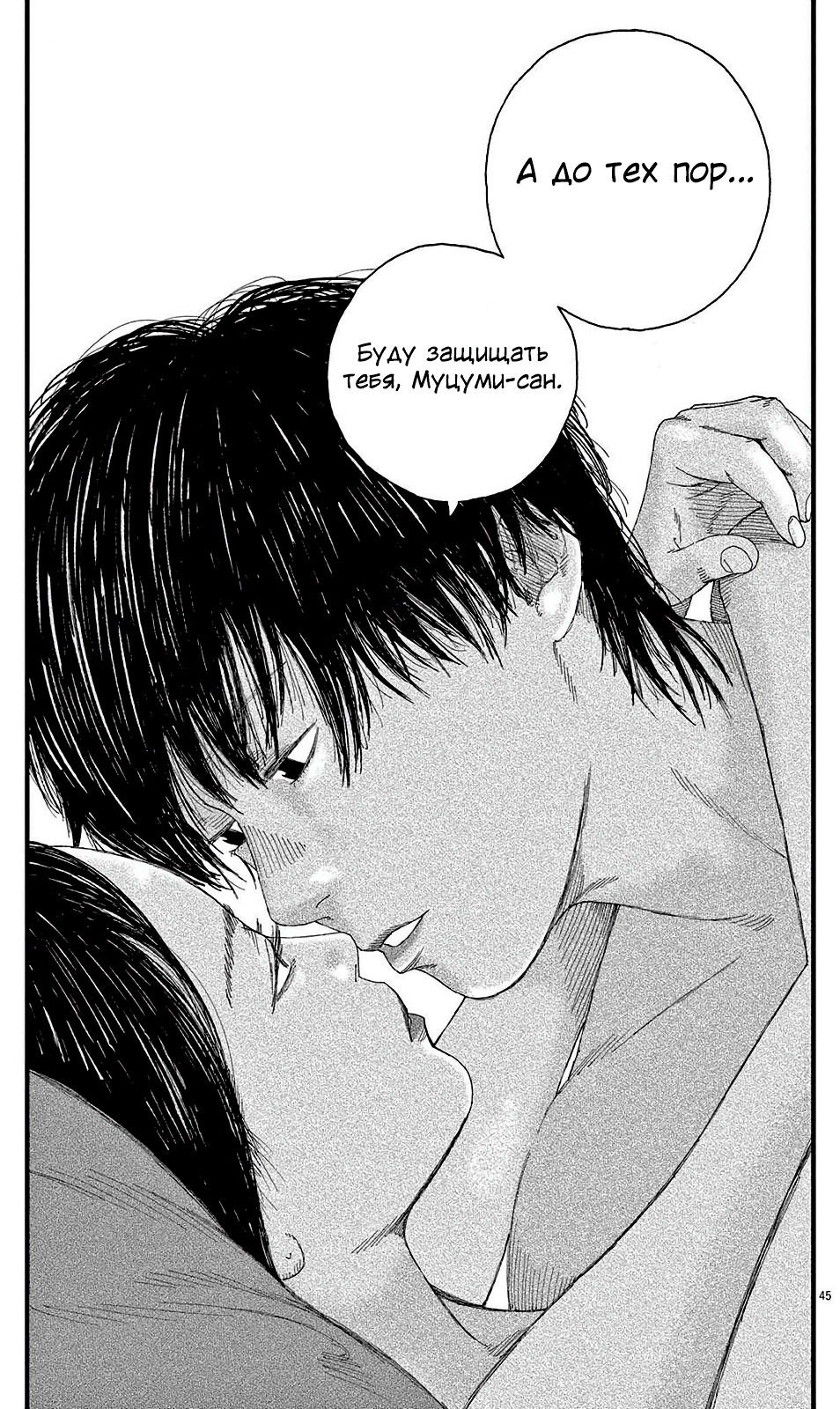 Манга Пустотелая рыба - Глава 10 Страница 45