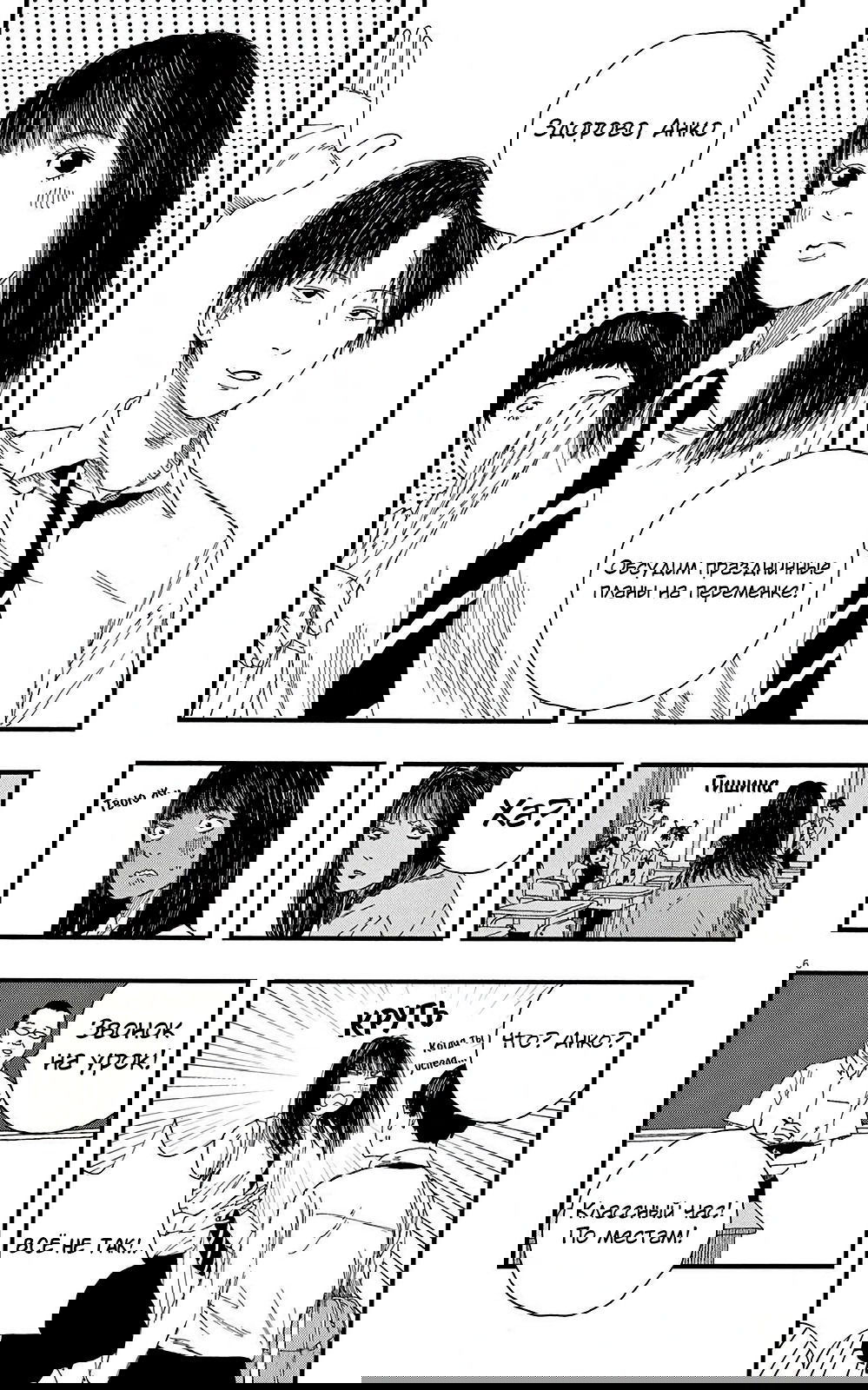 Манга Пустотелая рыба - Глава 10 Страница 7