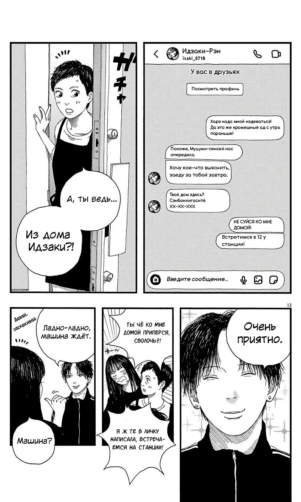 Манга Пустотелая рыба - Глава 10 Страница 14