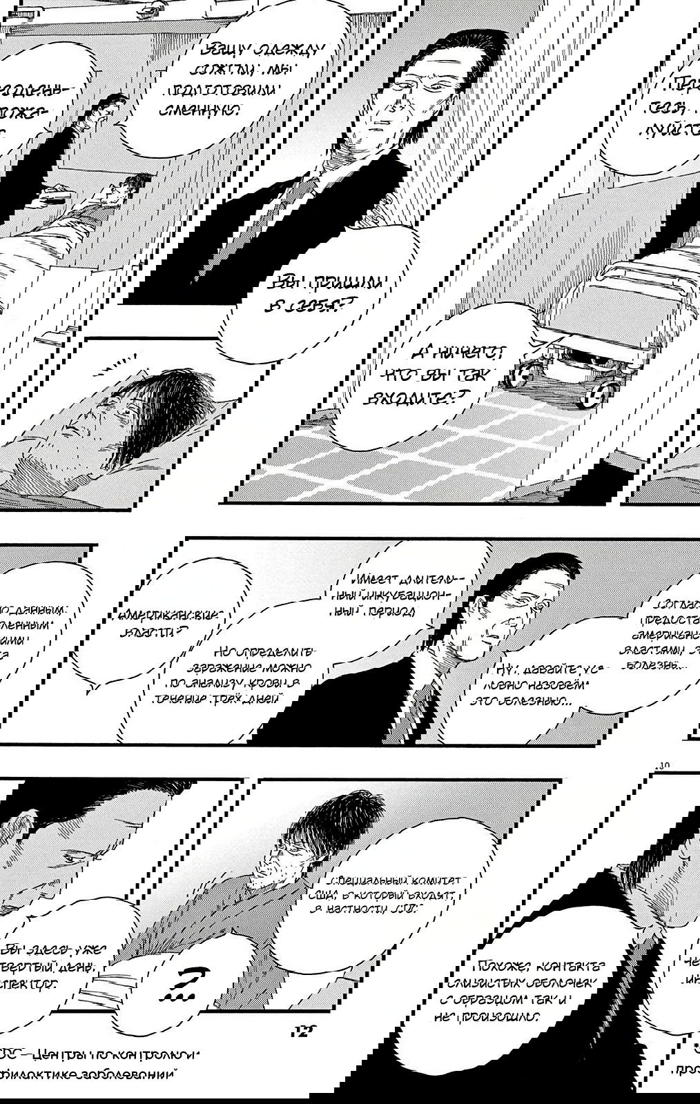 Манга Пустотелая рыба - Глава 10 Страница 11