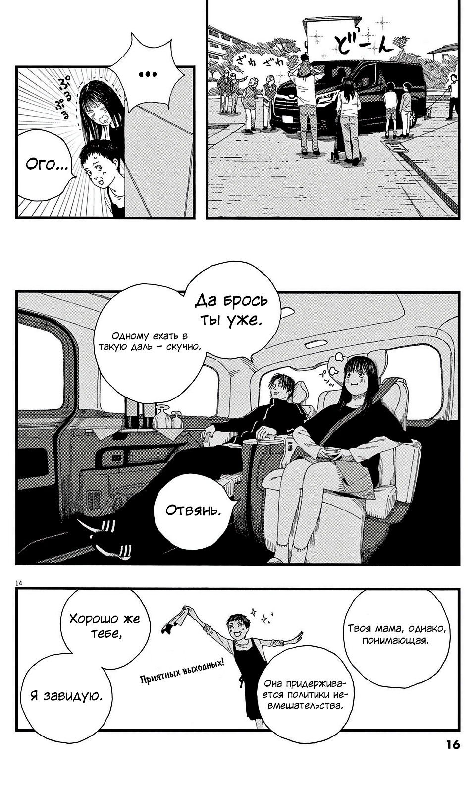 Манга Пустотелая рыба - Глава 10 Страница 15