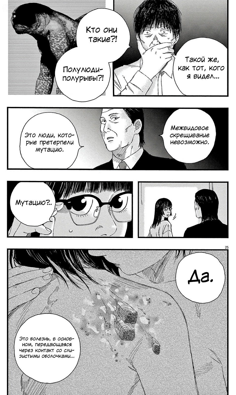 Манга Пустотелая рыба - Глава 10 Страница 26