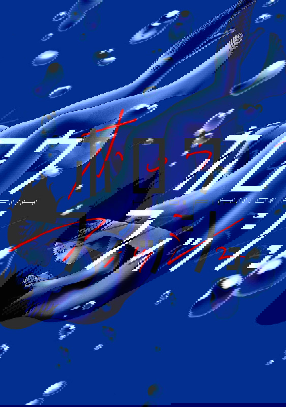 Манга Пустотелая рыба - Глава 10 Страница 1