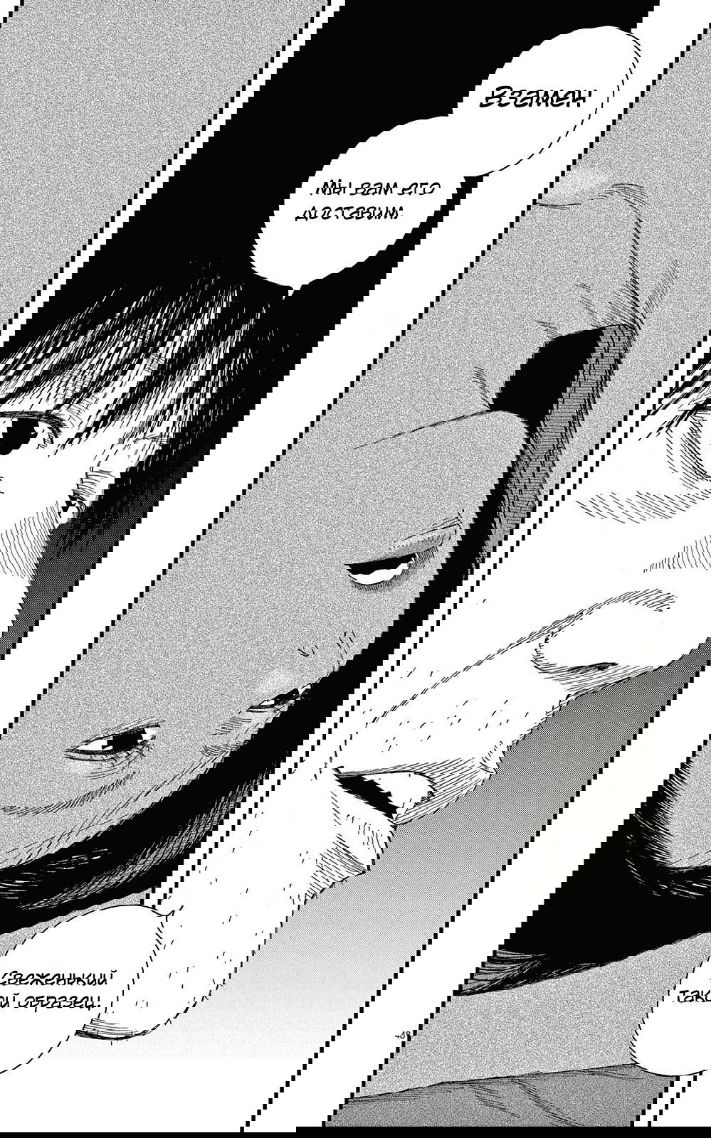 Манга Пустотелая рыба - Глава 10 Страница 48