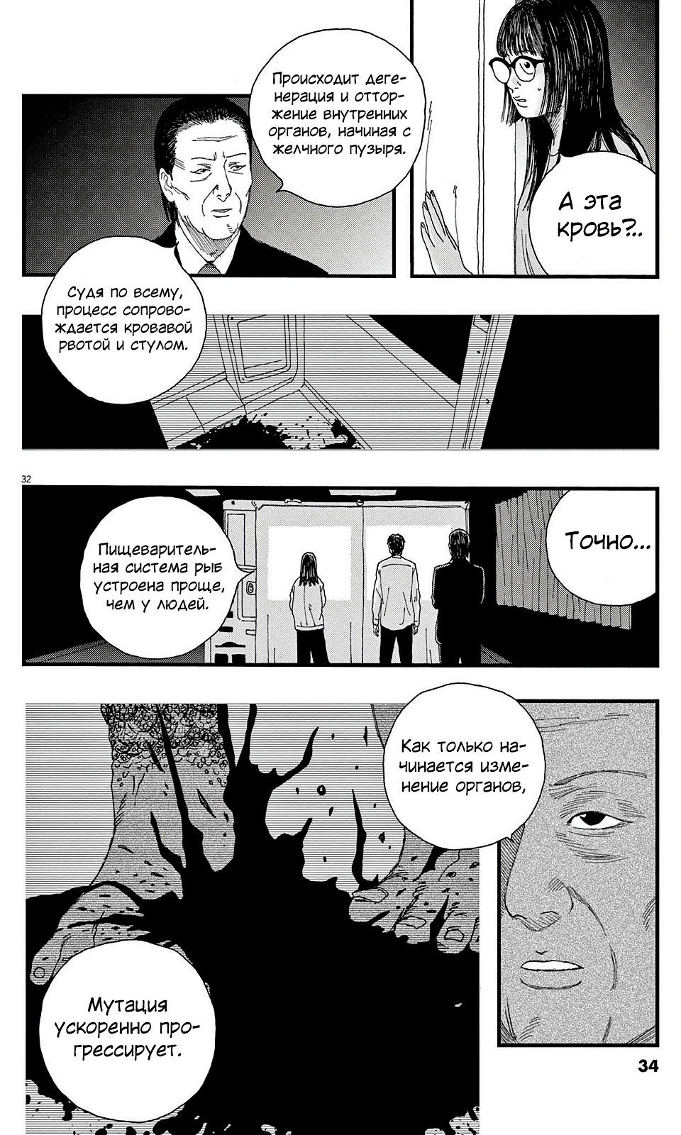 Манга Пустотелая рыба - Глава 10 Страница 33