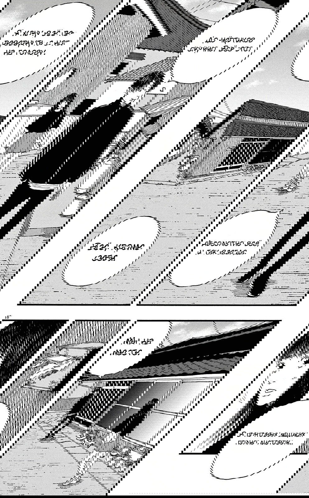 Манга Пустотелая рыба - Глава 10 Страница 19