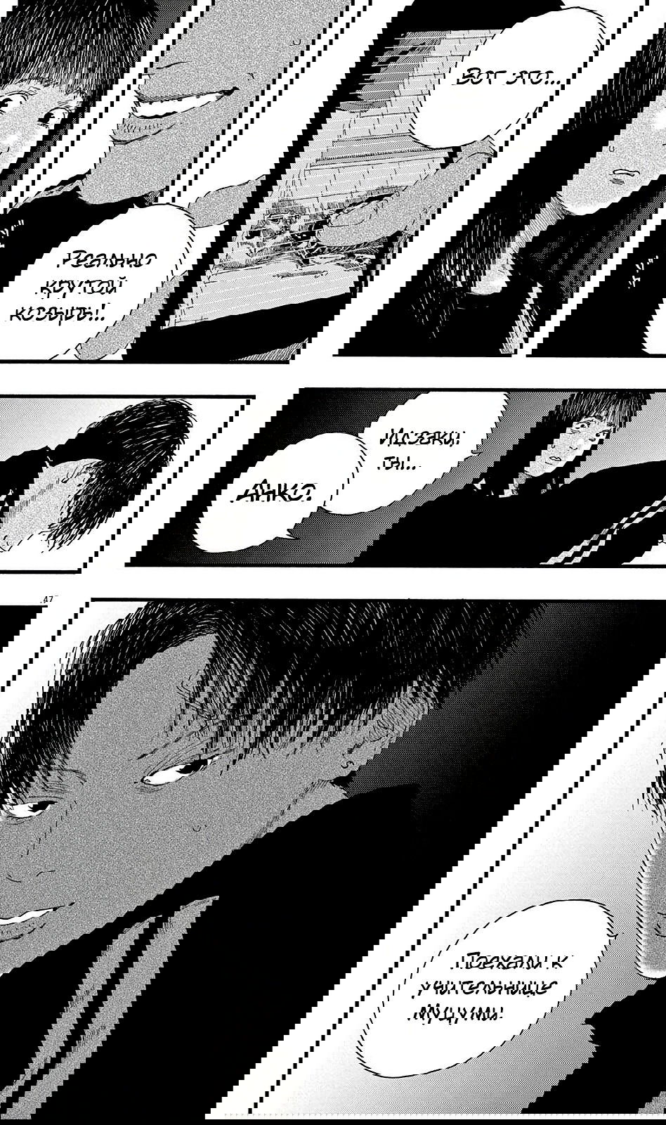 Манга Пустотелая рыба - Глава 10 Страница 47