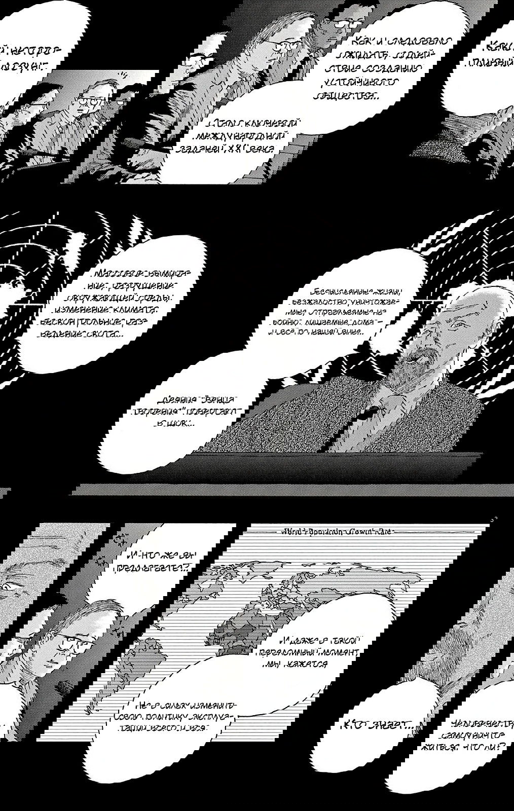 Манга Пустотелая рыба - Глава 10 Страница 4