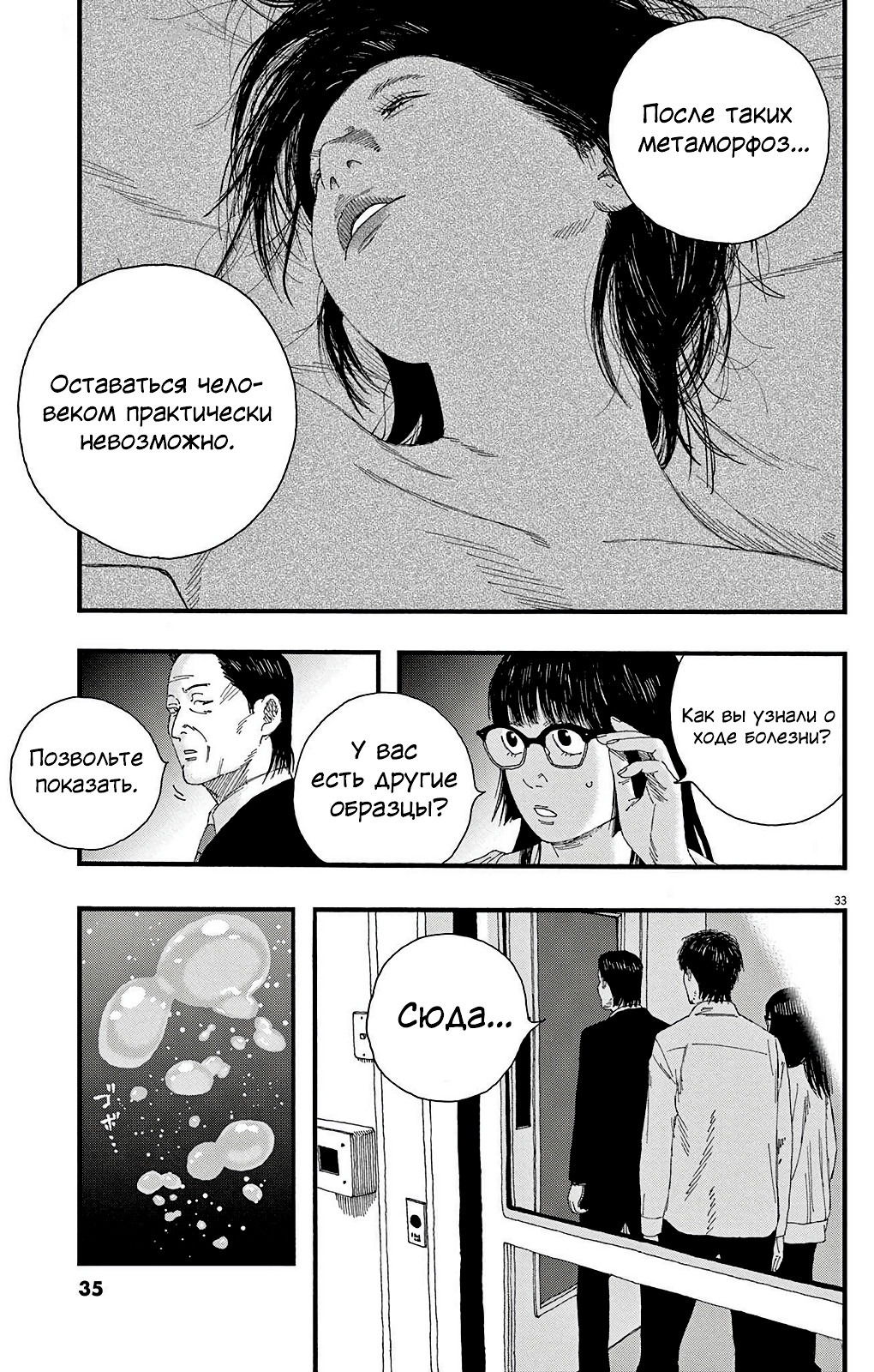 Манга Пустотелая рыба - Глава 10 Страница 34
