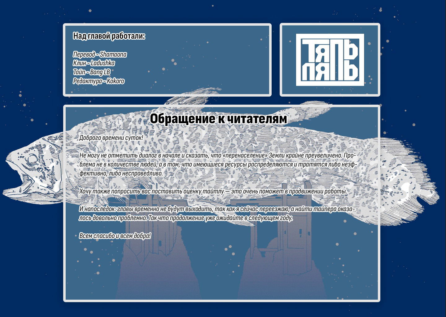 Манга Пустотелая рыба - Глава 10 Страница 51