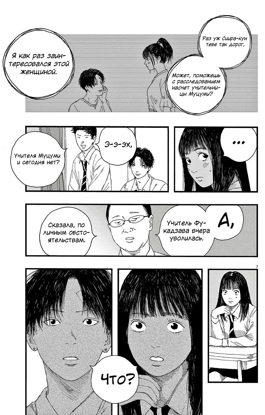 Манга Пустотелая рыба - Глава 10 Страница 8