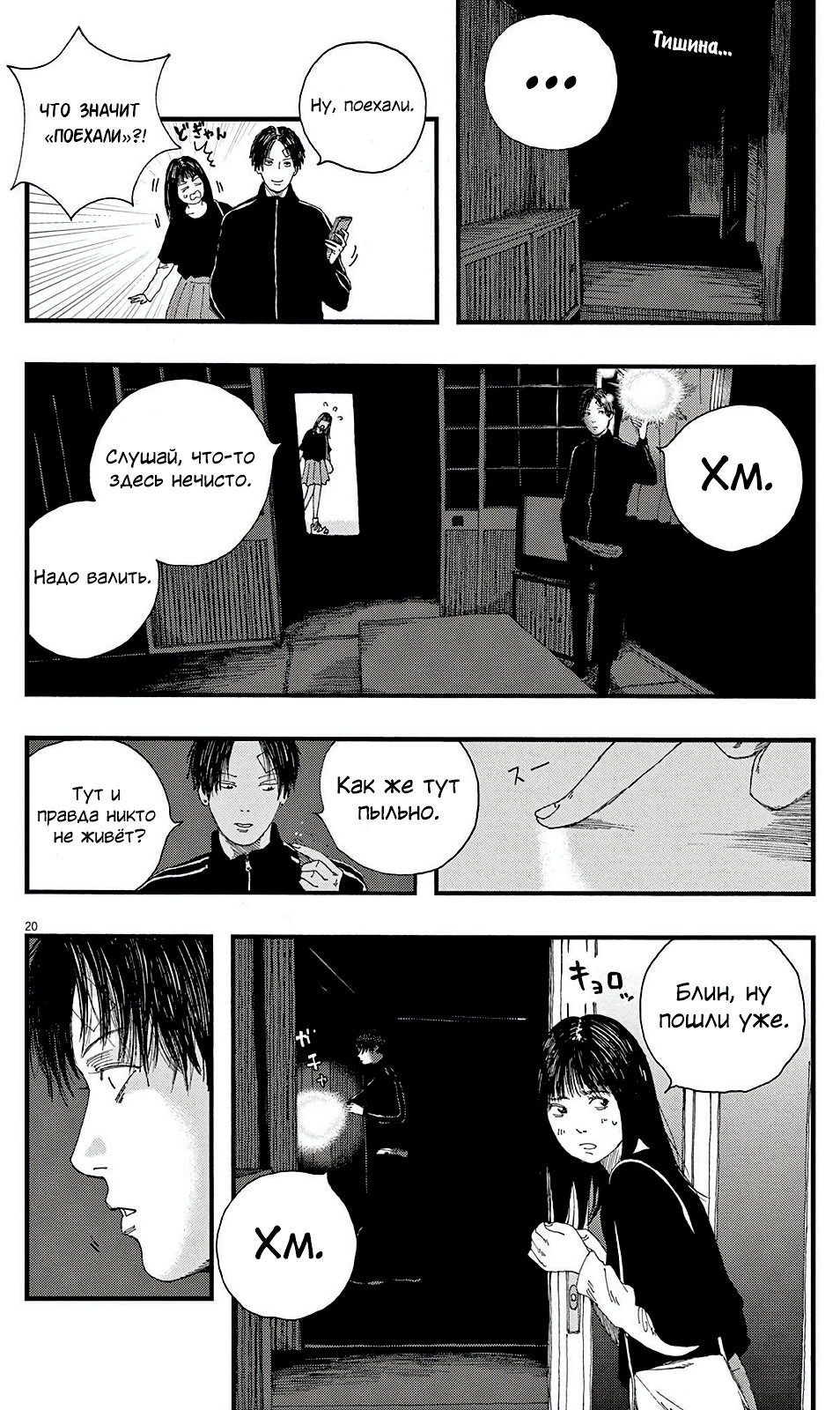 Манга Пустотелая рыба - Глава 10 Страница 21