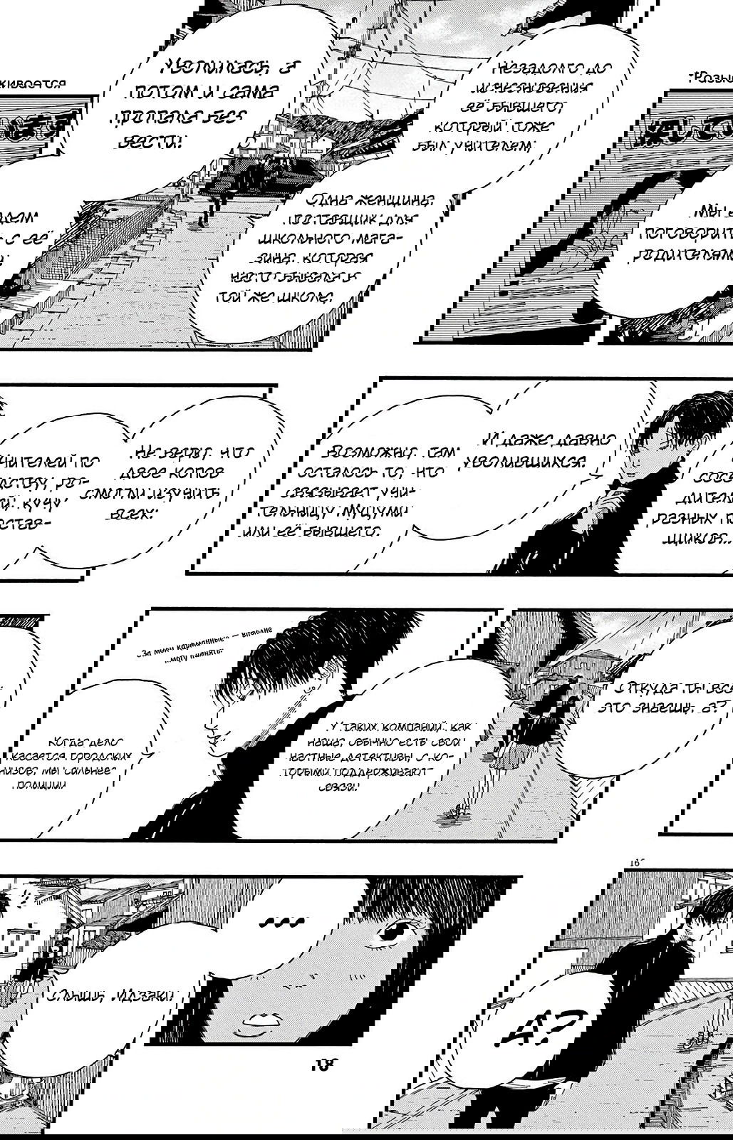 Манга Пустотелая рыба - Глава 10 Страница 17