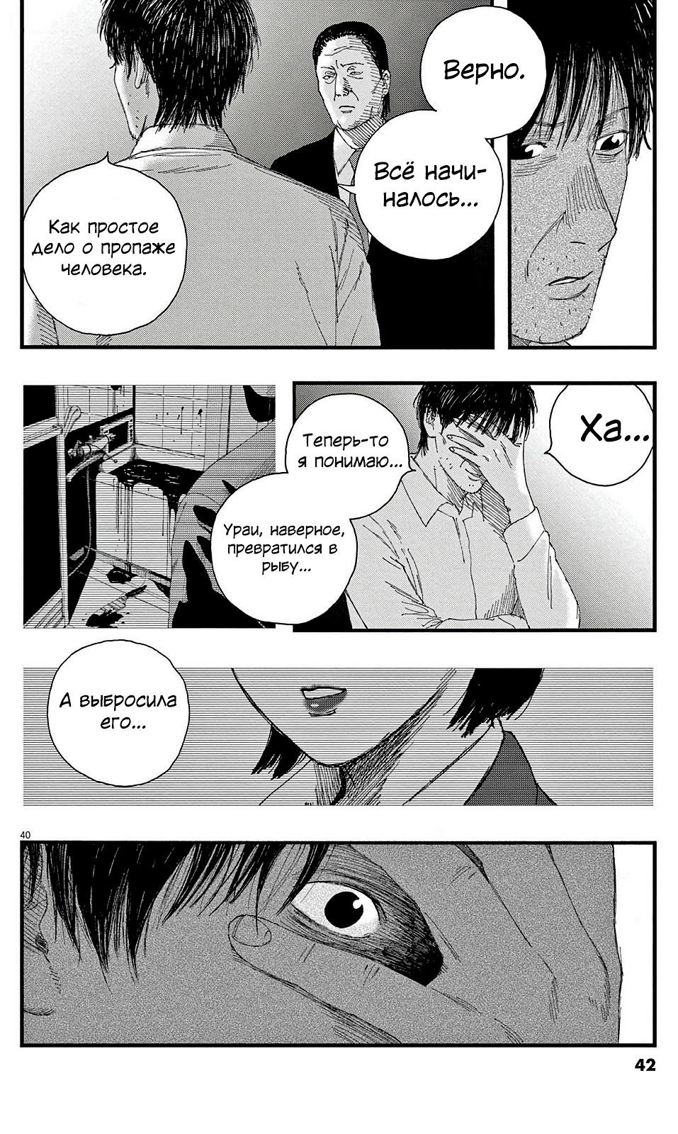 Манга Пустотелая рыба - Глава 10 Страница 40