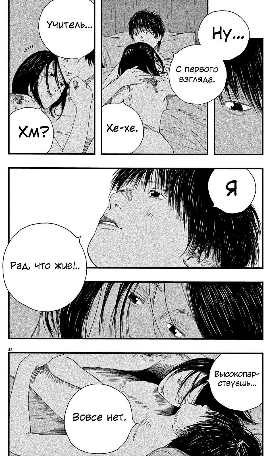 Манга Пустотелая рыба - Глава 10 Страница 42