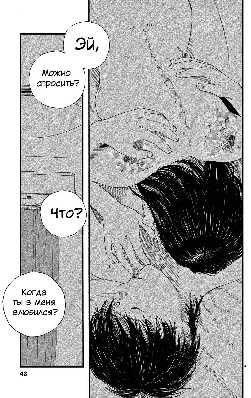 Манга Пустотелая рыба - Глава 10 Страница 41