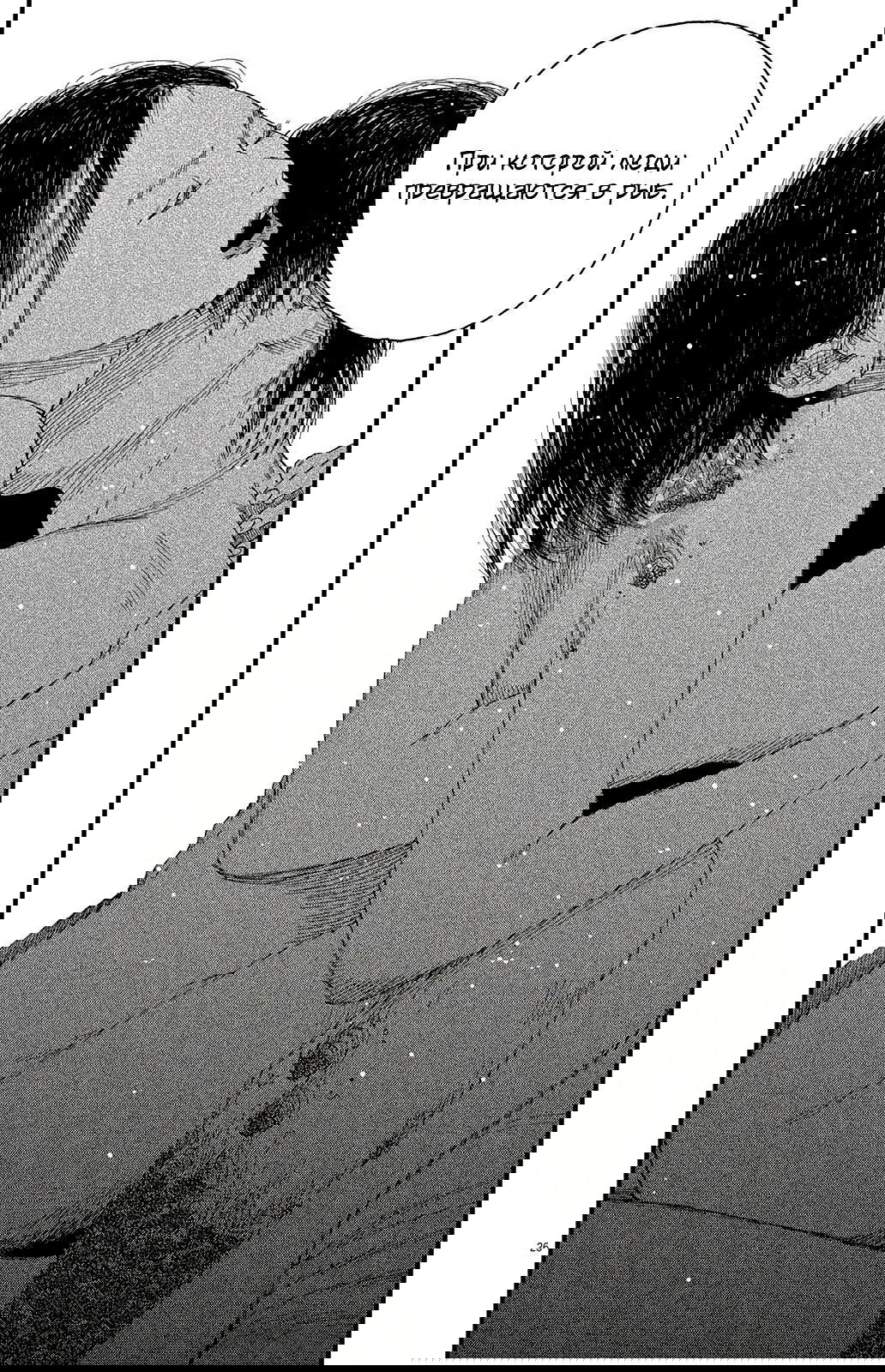 Манга Пустотелая рыба - Глава 10 Страница 27