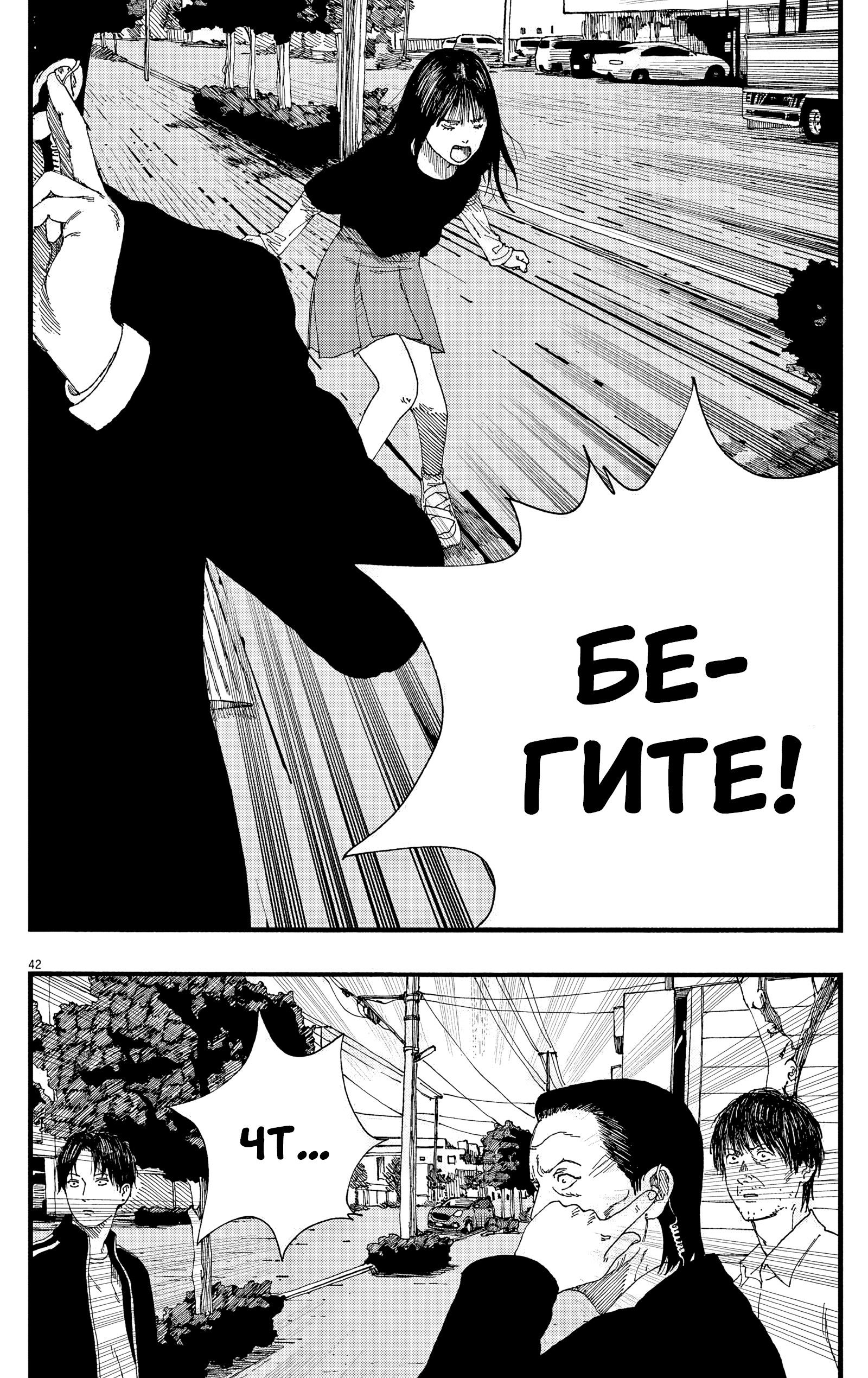 Манга Пустотелая рыба - Глава 11 Страница 42