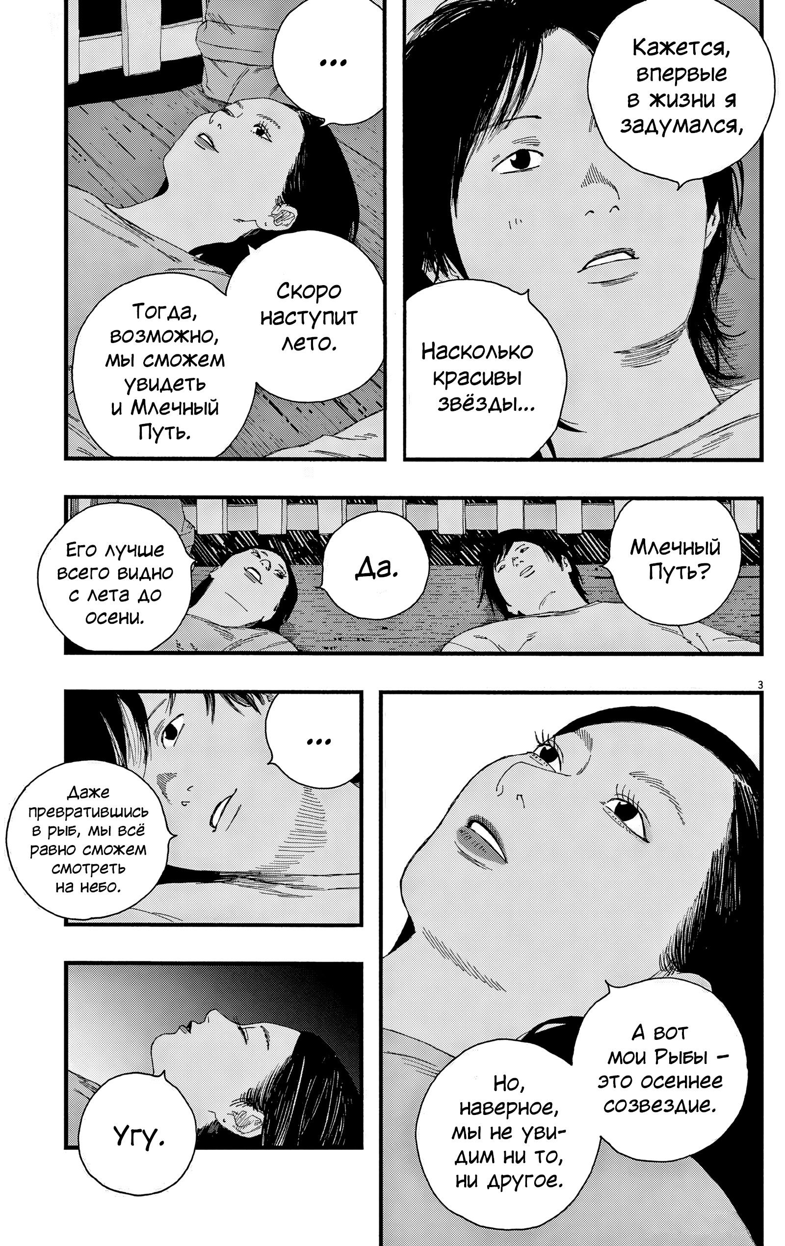 Манга Пустотелая рыба - Глава 11 Страница 3