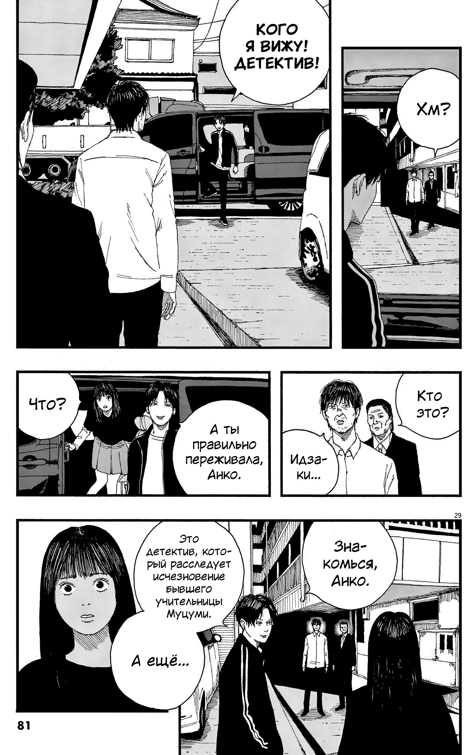 Манга Пустотелая рыба - Глава 11 Страница 29