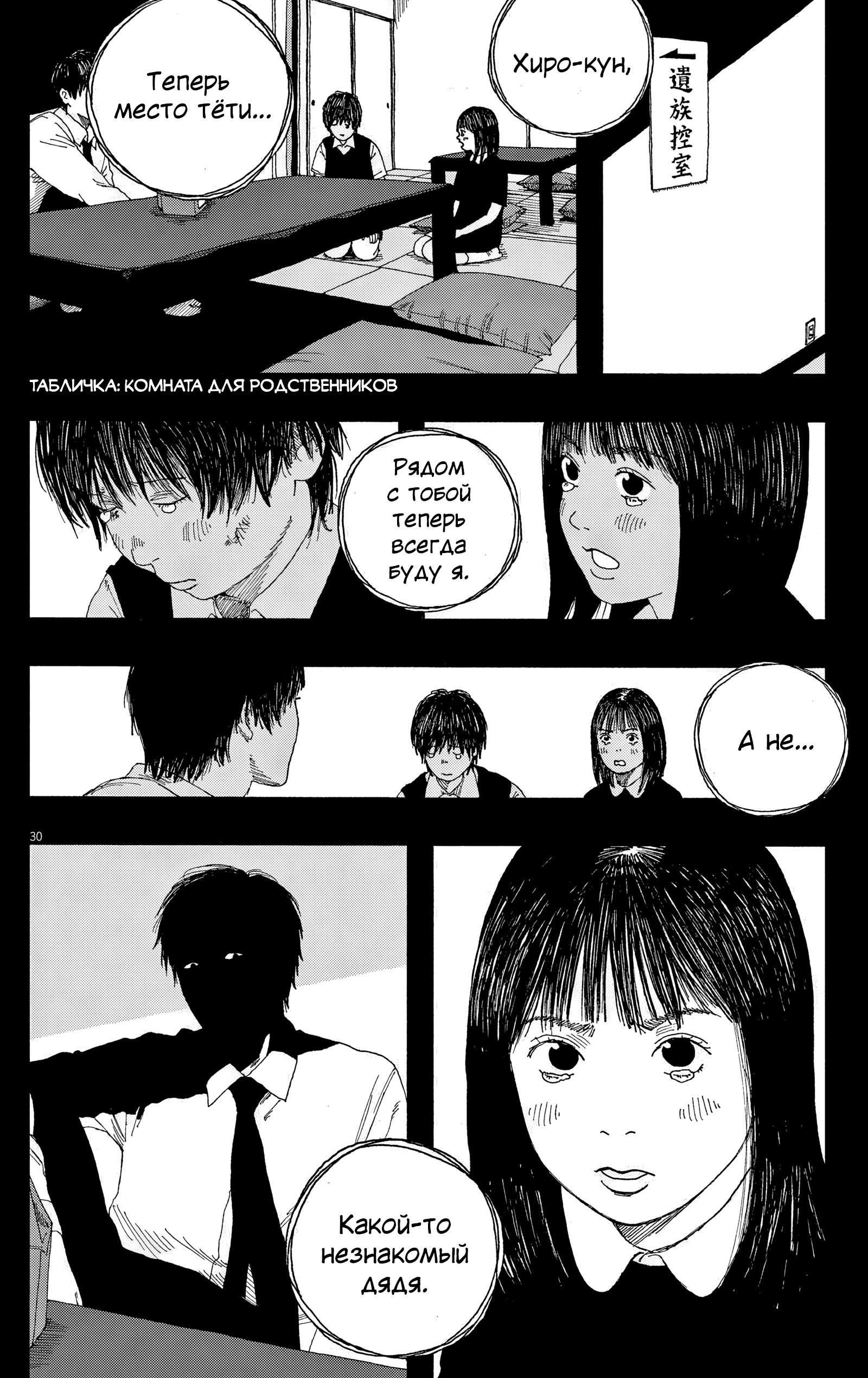 Манга Пустотелая рыба - Глава 11 Страница 30